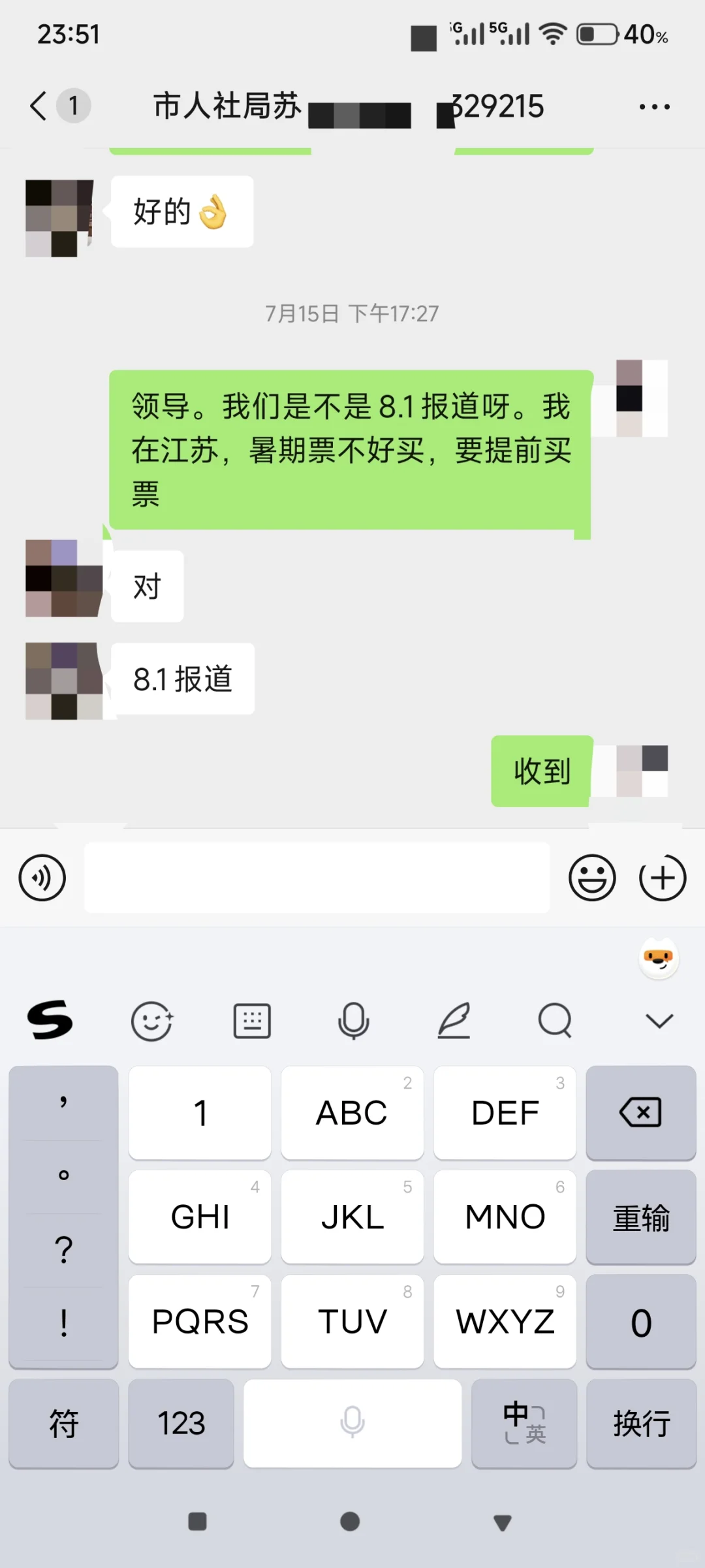 37岁大专 8.1编制报道啦