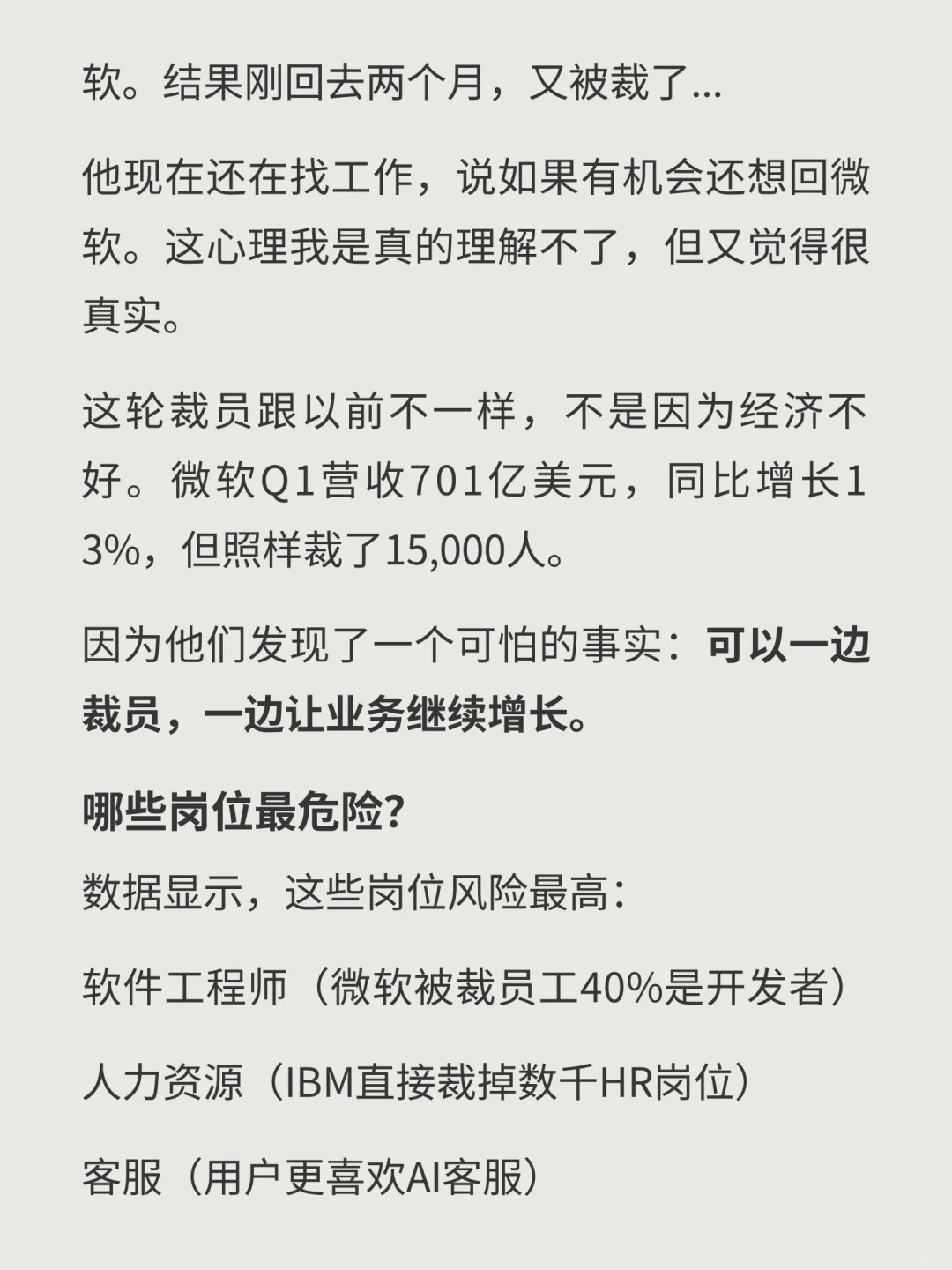 ?2025年94000人失业!AI抢饭碗速度太快了