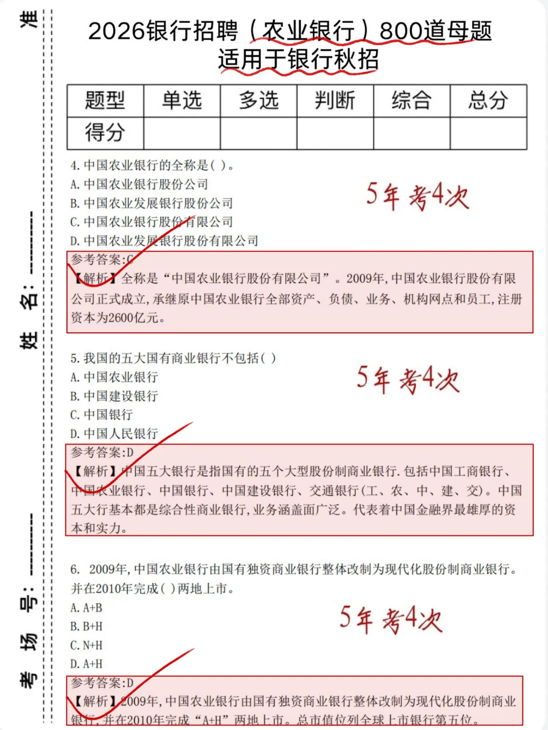 友情提示，26农行秋招，极简纯背800道母题！