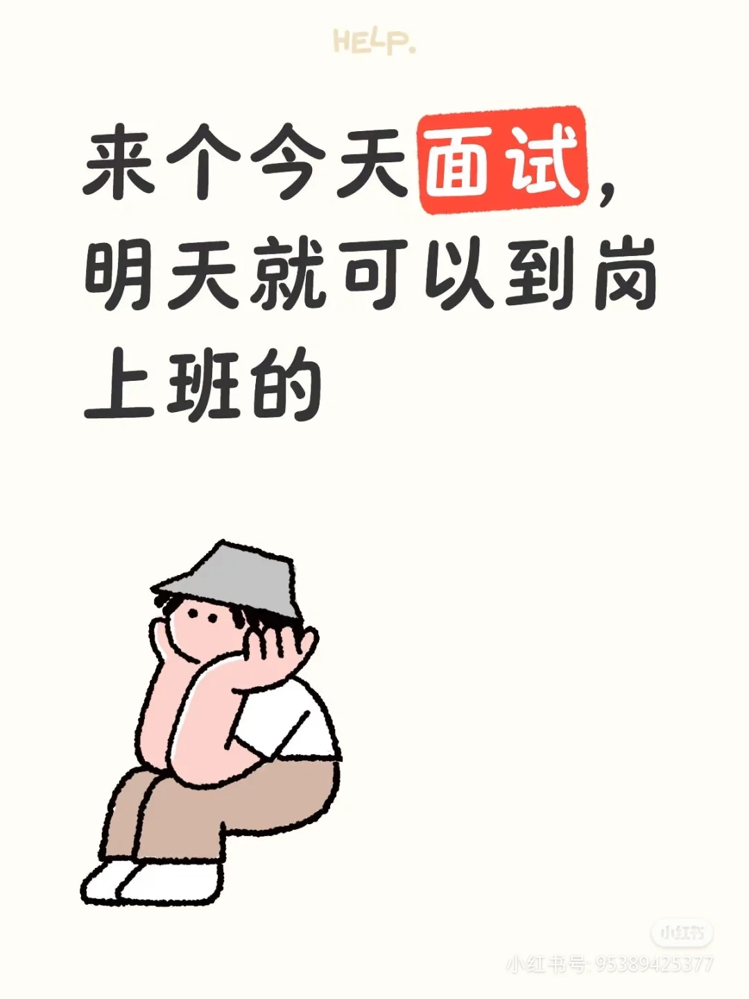 有一个8小时双休的职位拍了拍你
