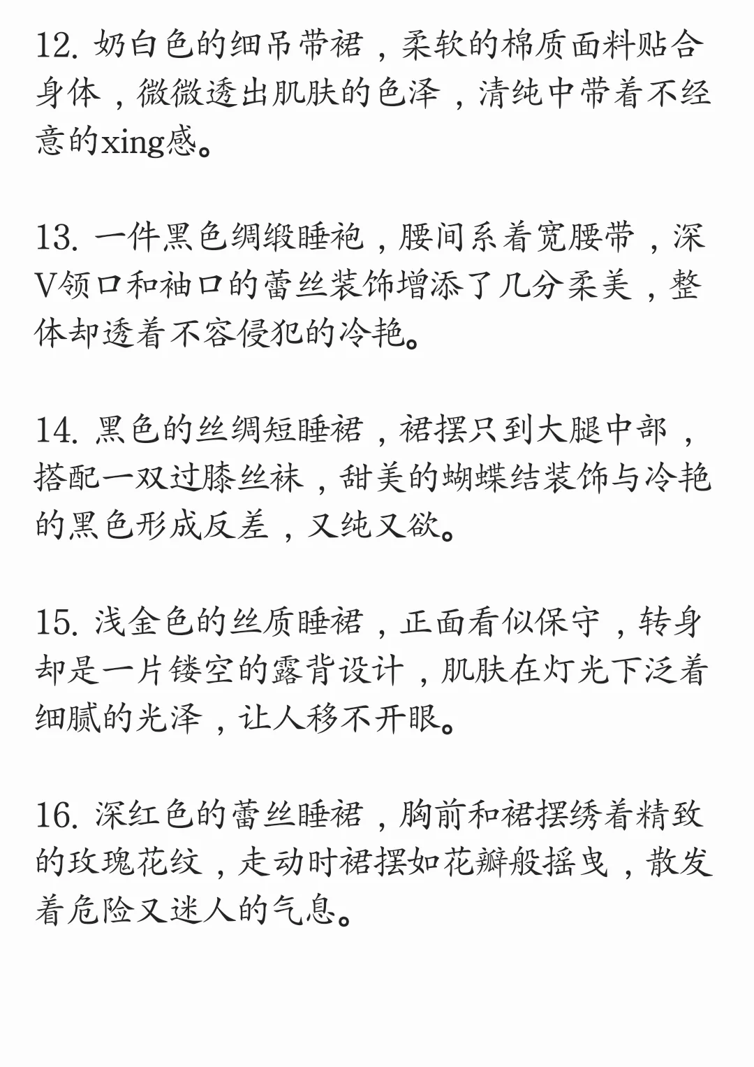 AI聊天之晚上穿什么(惹火版)