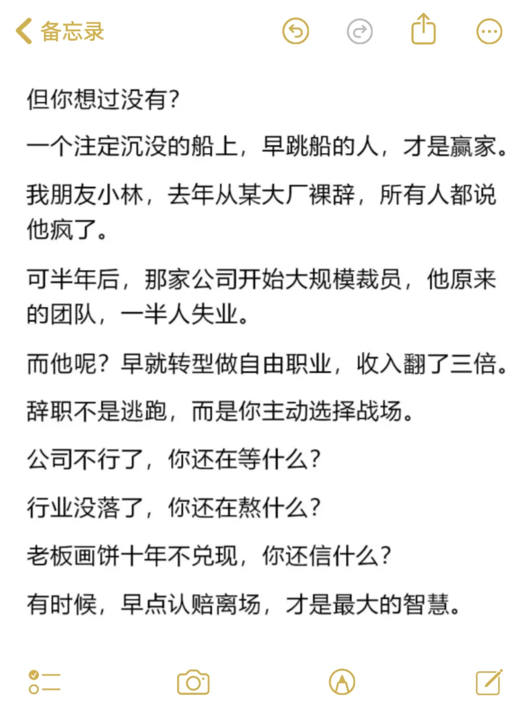 现在的大环境，失业辞职不是坏事！