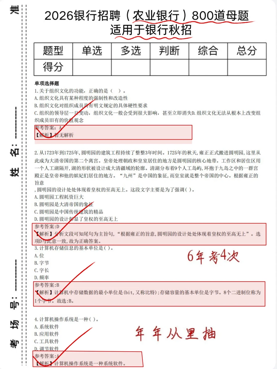 友情提示，26农行秋招，极简纯背800道母题！