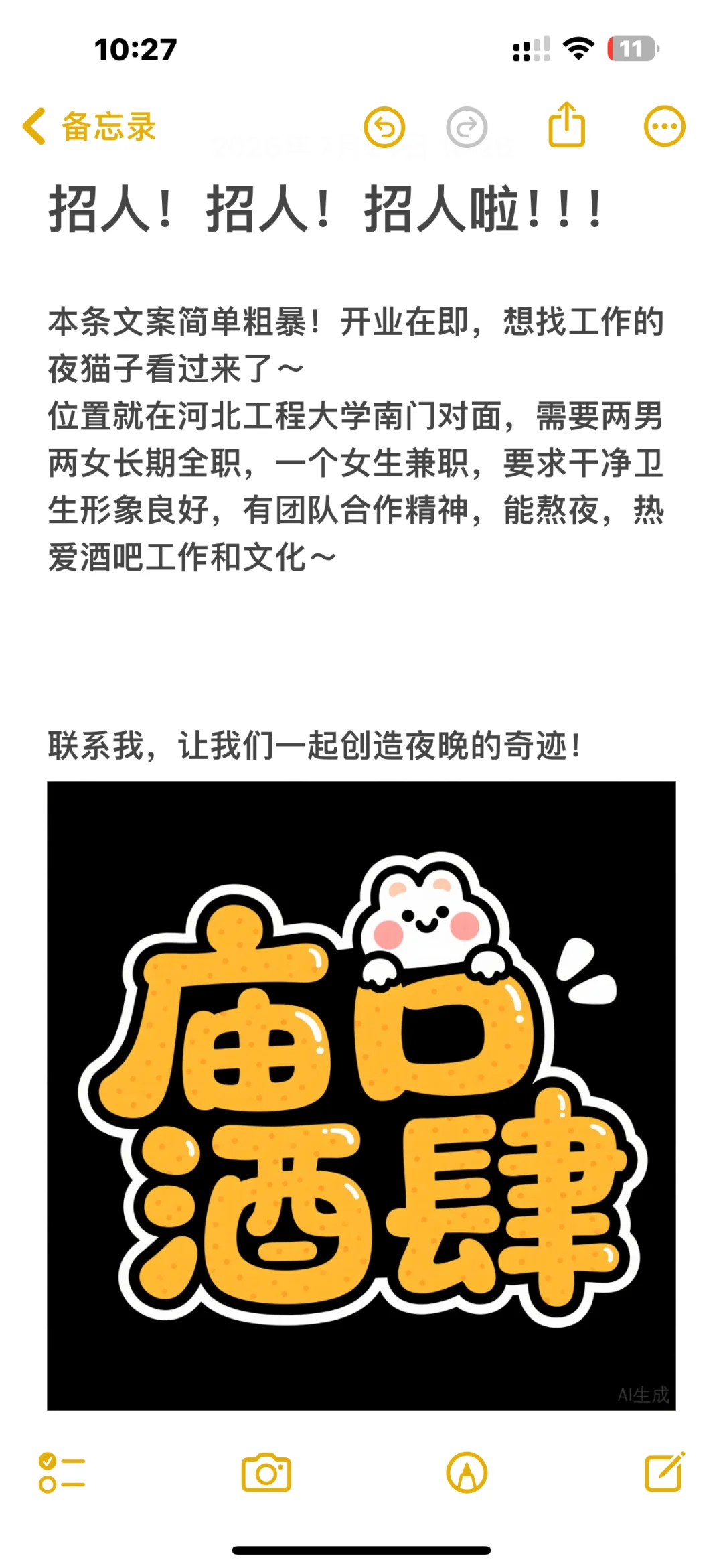 邯郸东区招聘！有需要的联系我哟！