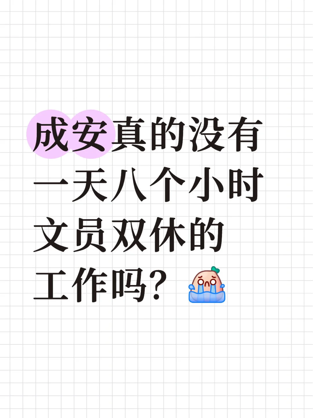 成安找工作