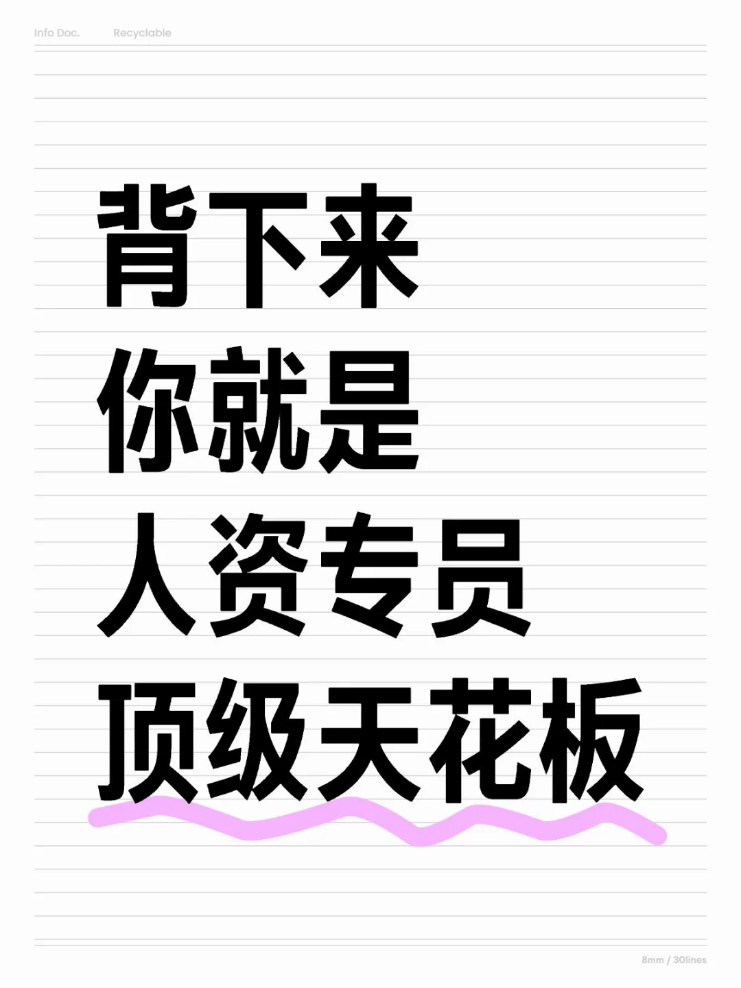 今天面试了9个人资专员，都不太行！