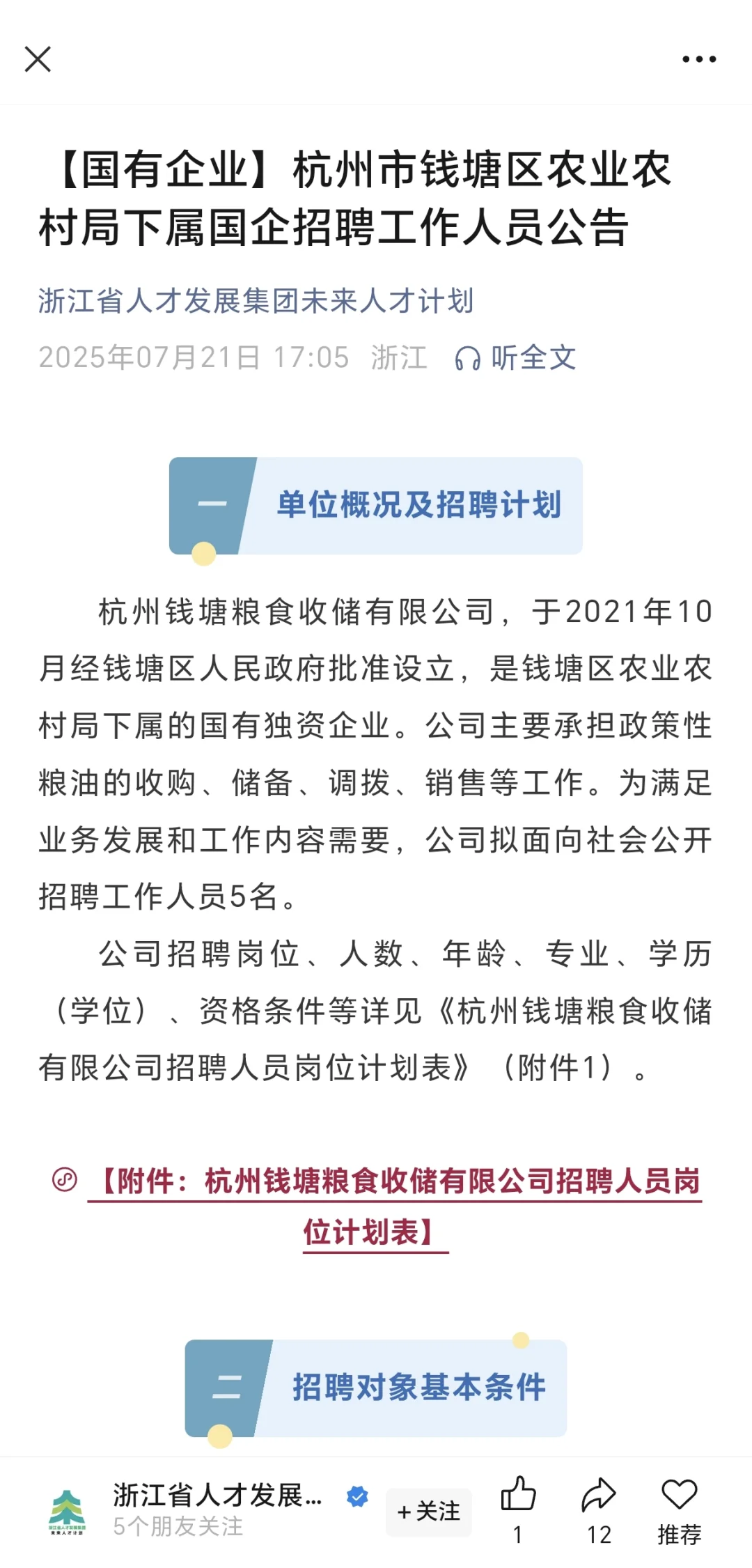 国企好机会!粮食收储公司招聘,大专起报!