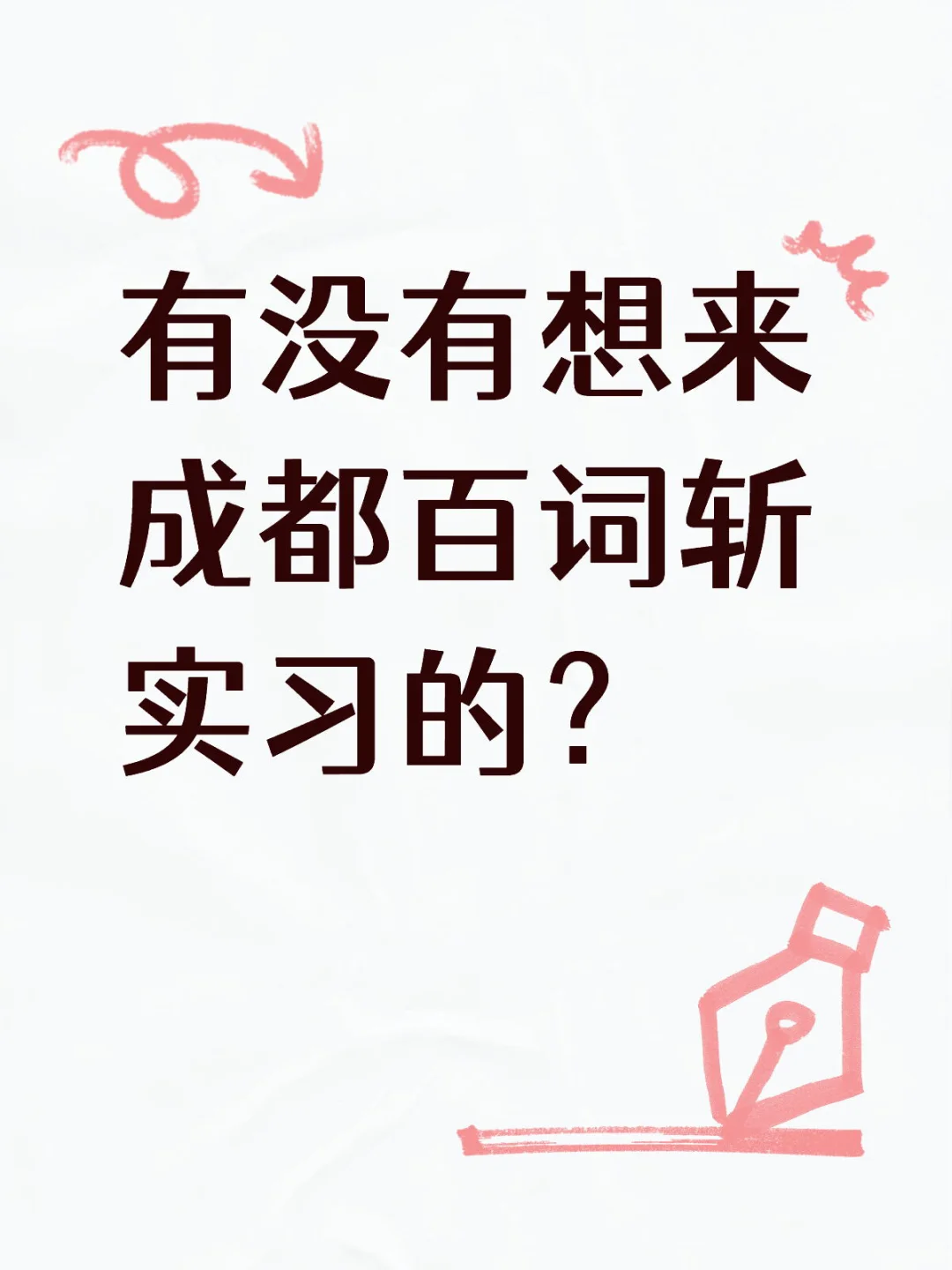 成都百词斩实习两个月感受
