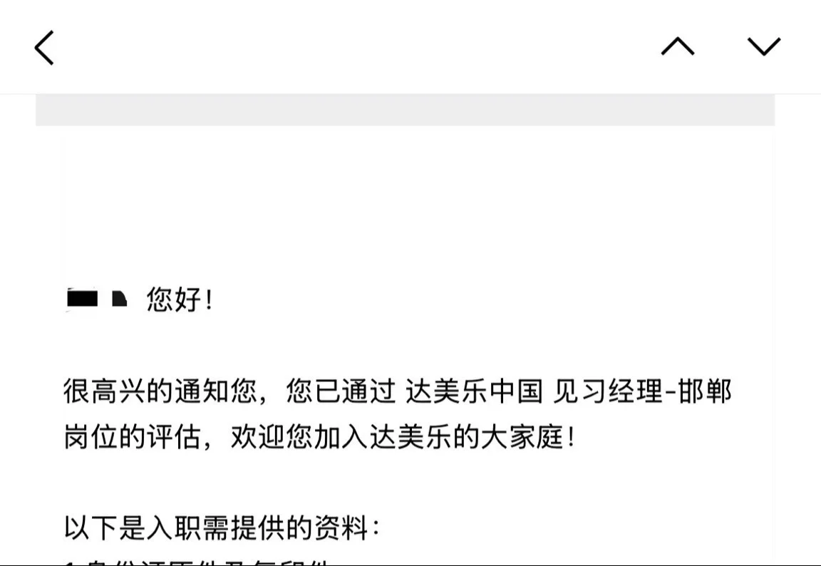 恭喜通过达美乐面试的同学们！