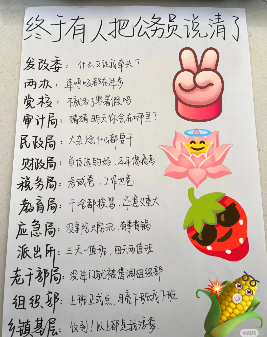终于有人把公务员说清楚了