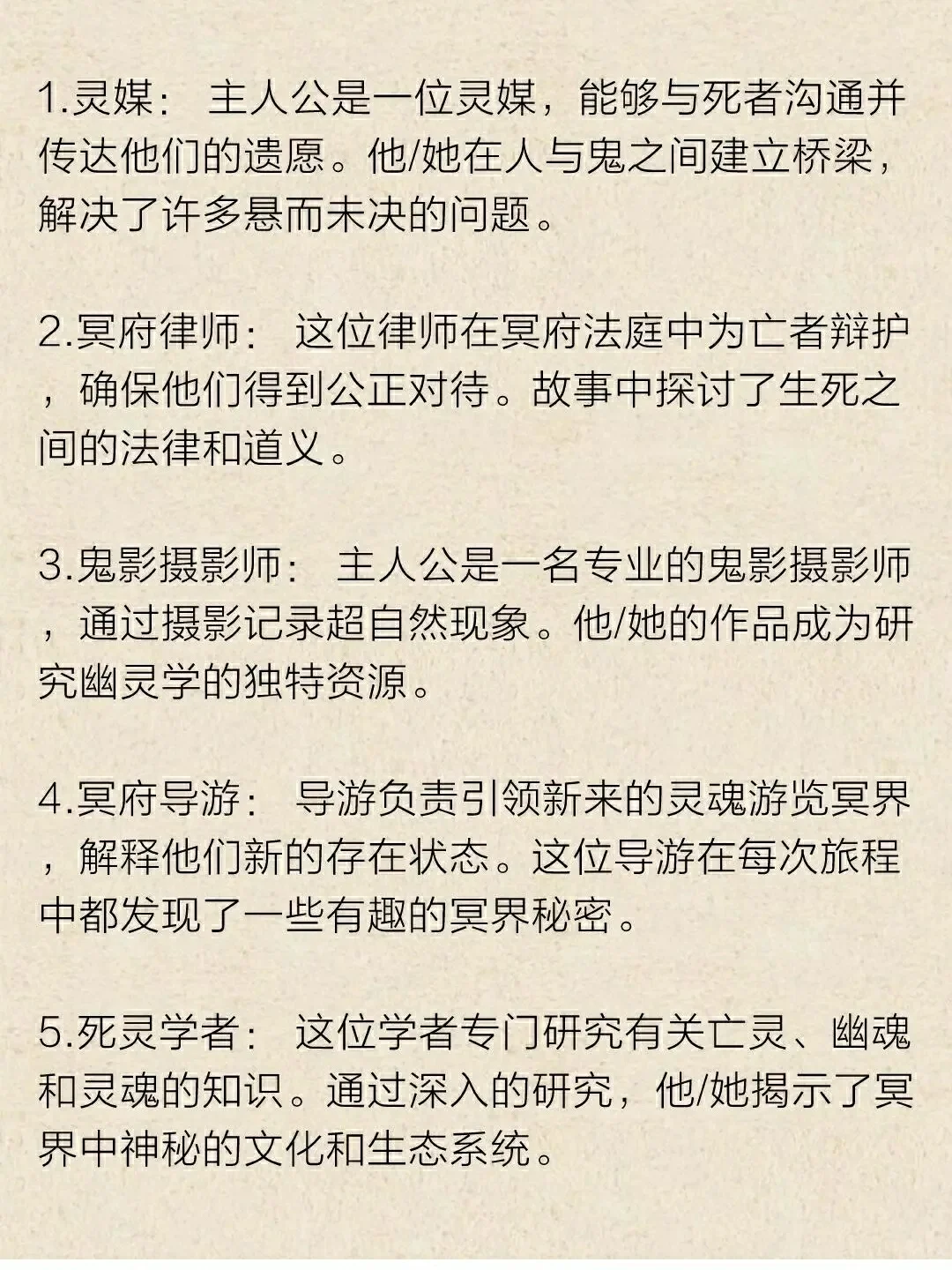 小说素材?20个鬼类职业