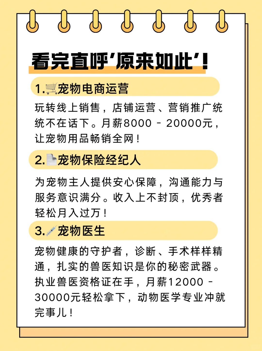 普通人在宠物行业，工资?涨的9大岗位！