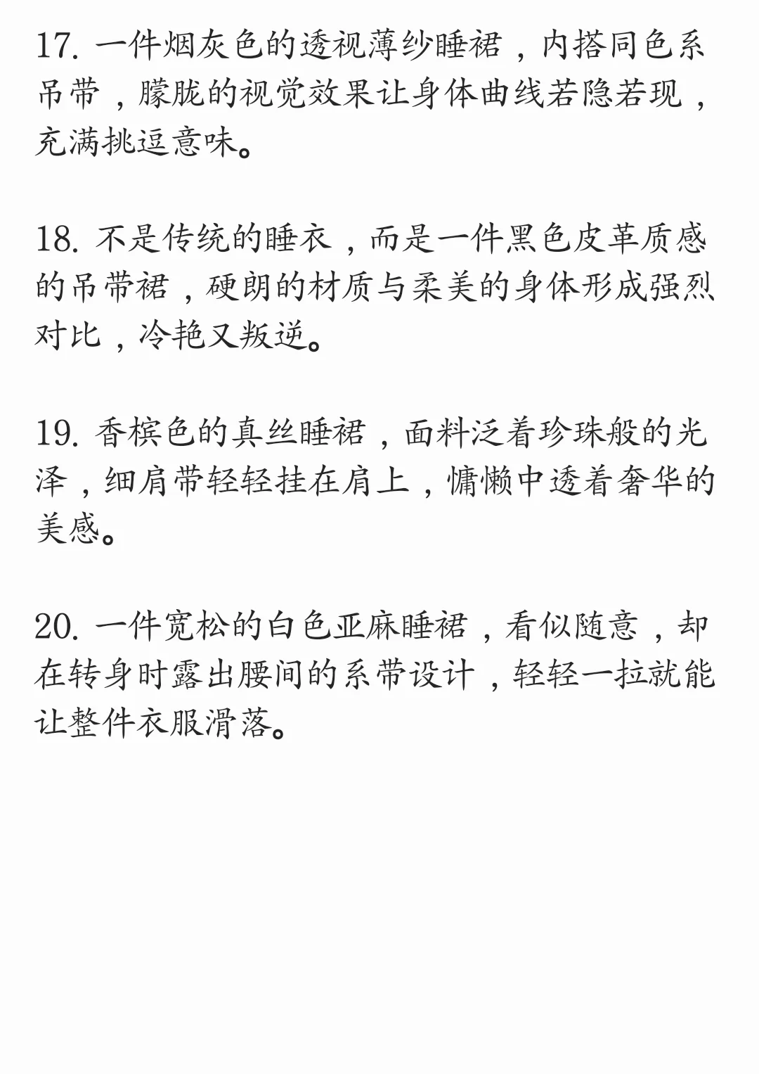 AI聊天之晚上穿什么(惹火版)