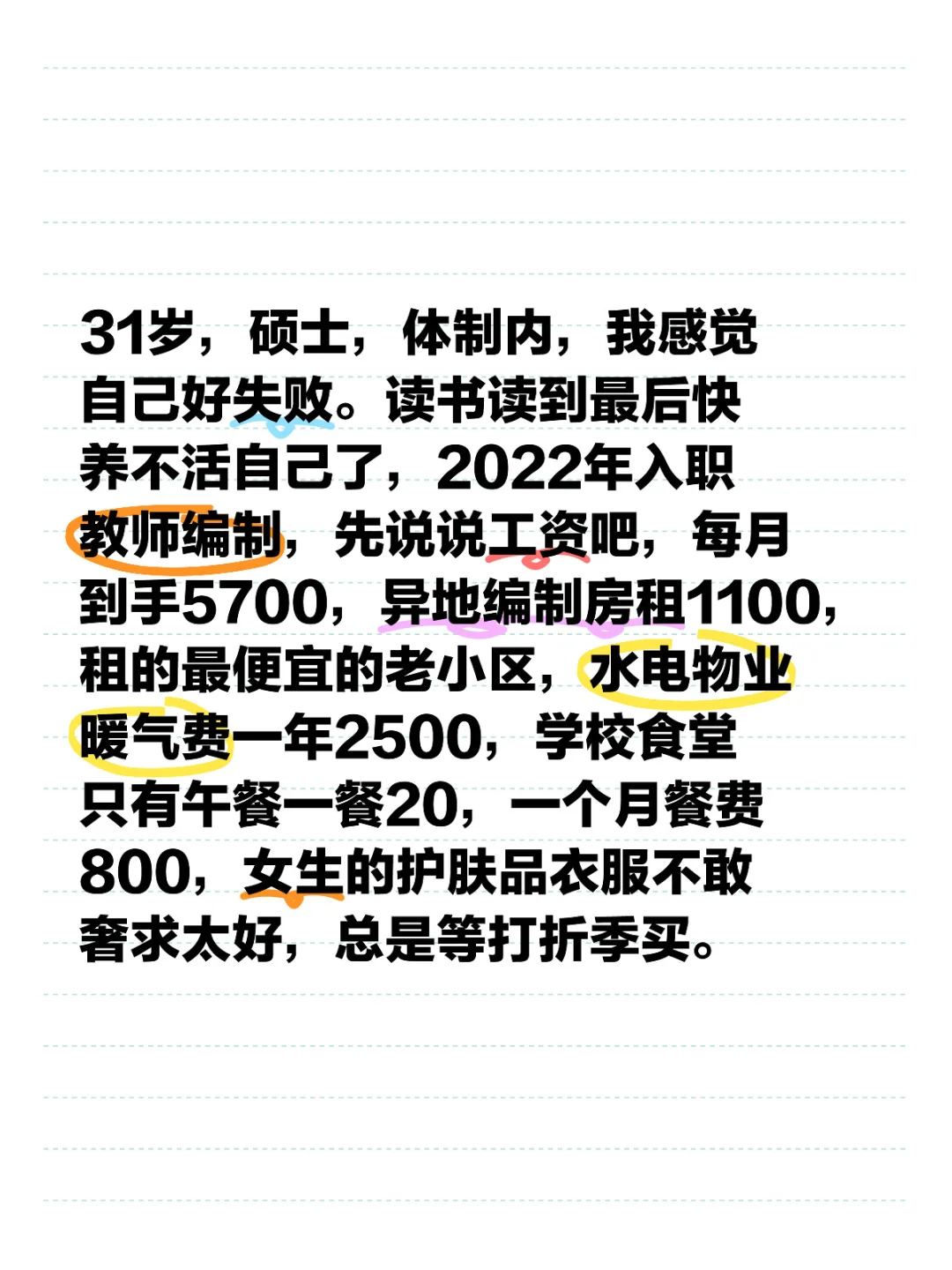 31岁硕士，异地编制，工资5700