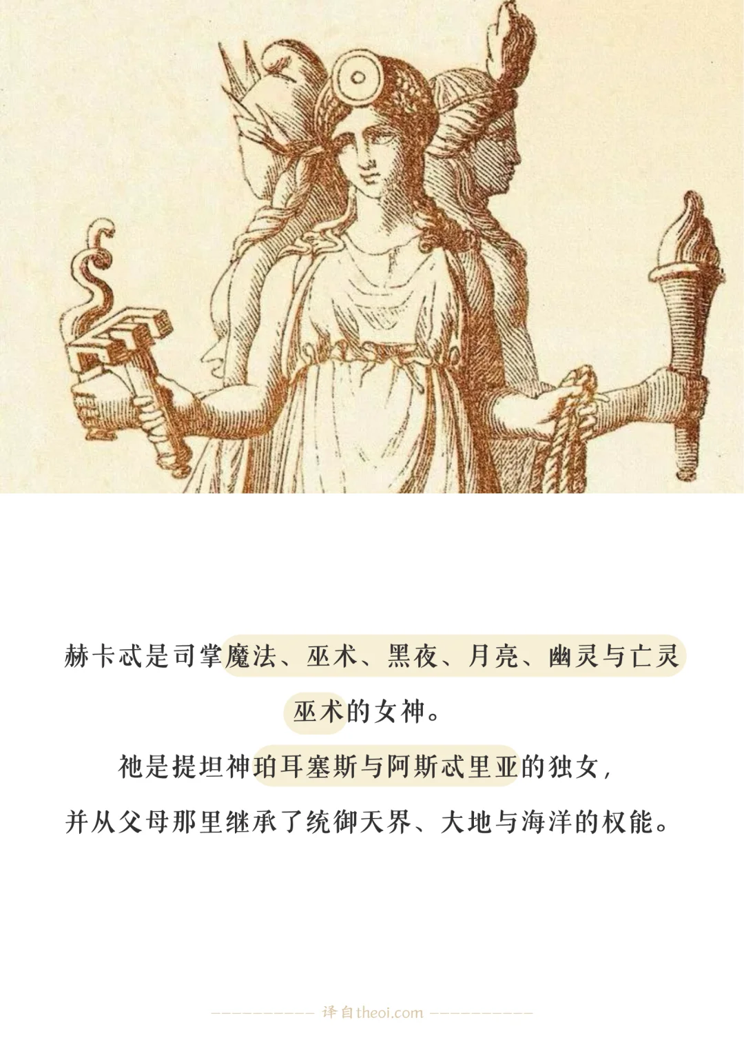 Ἑκατη|赫卡忒女神