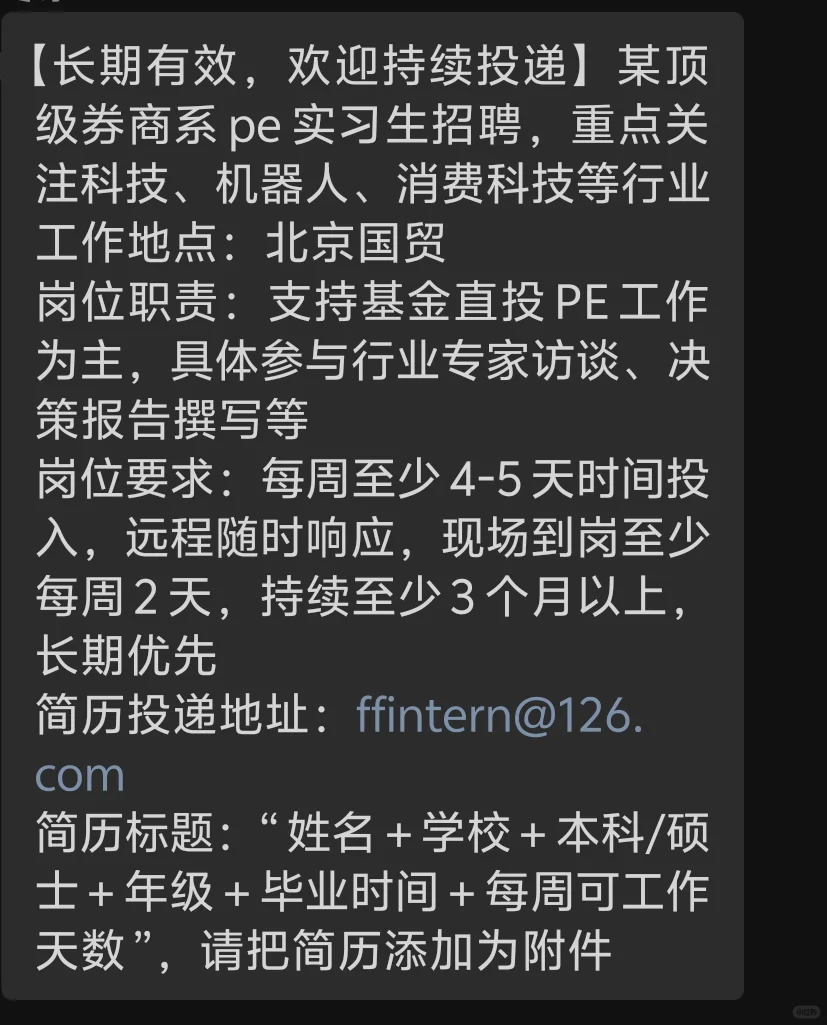 7.23实习招继任~急急急！