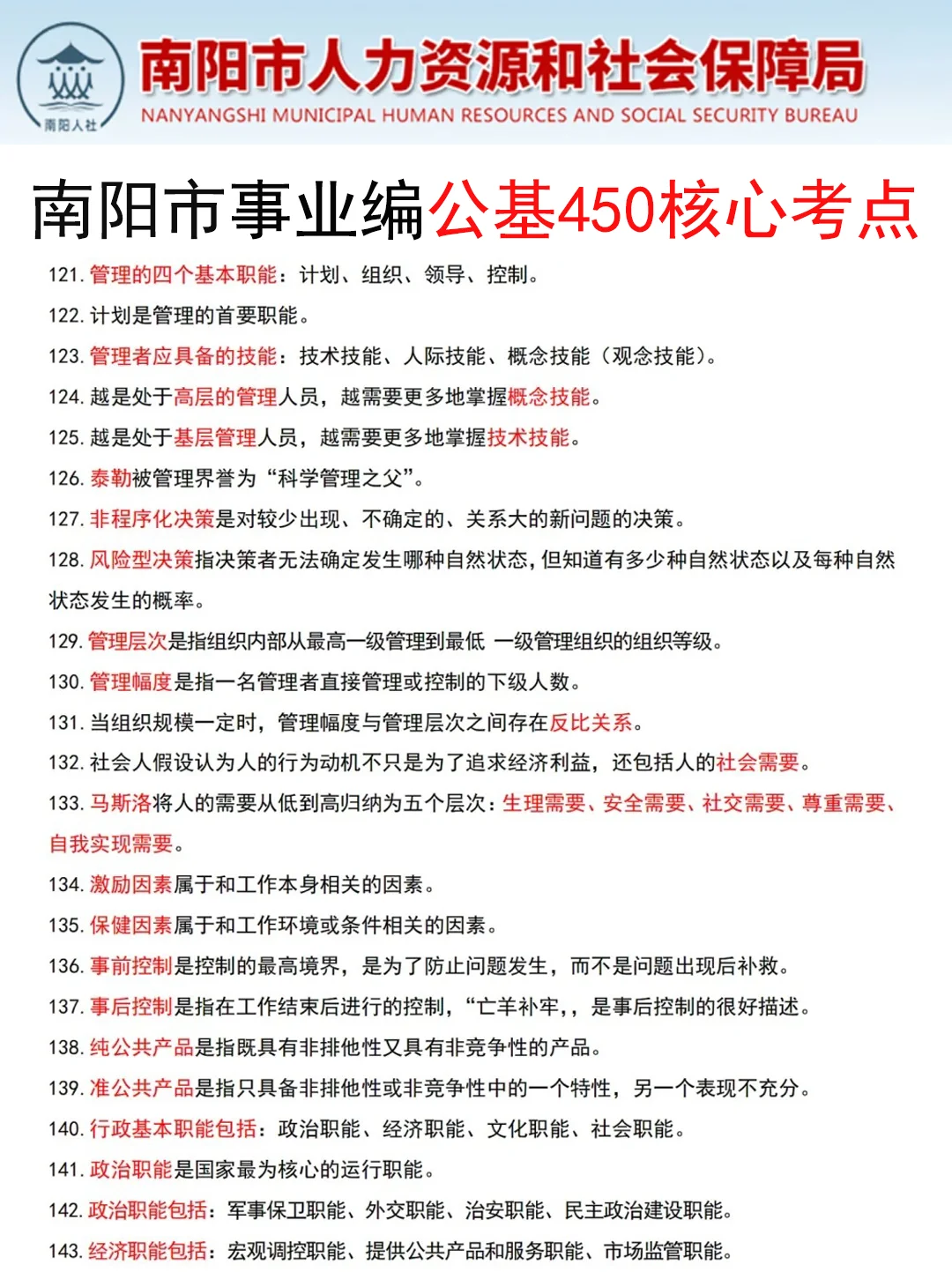 8.10南阳市事业编是真放水，可以放心玩啊