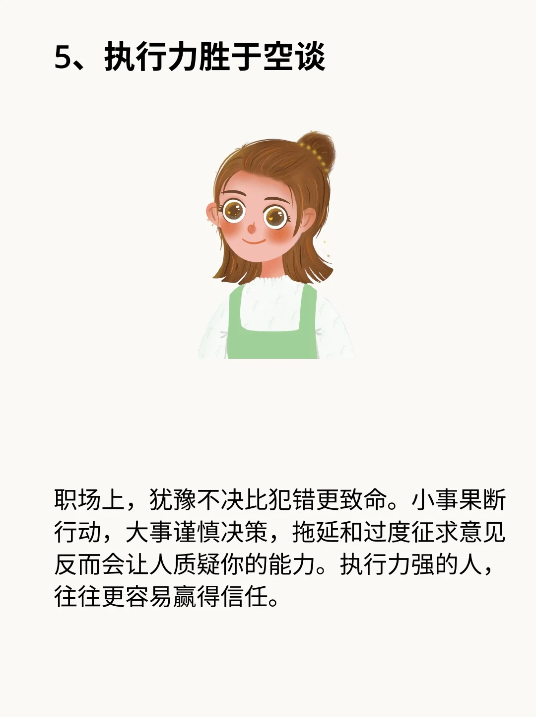 职位新人生存潜规则：老油条的总结
