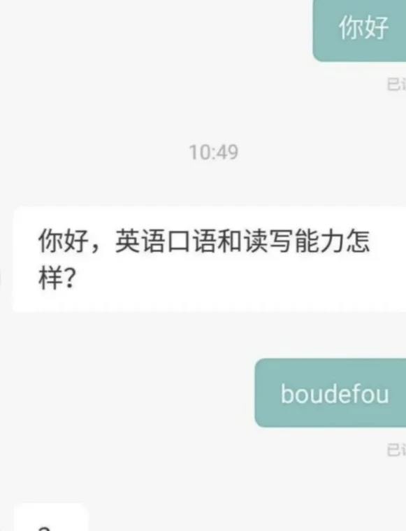 boss直聘精神状态都这么超前的吗