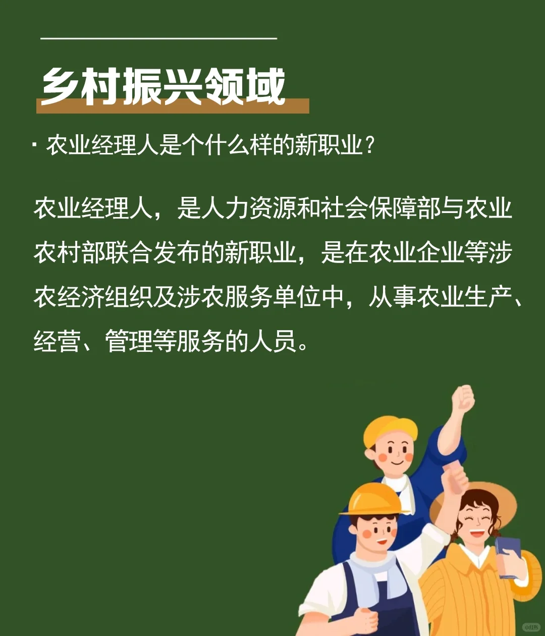 农业经理人是个什么样的新职业?