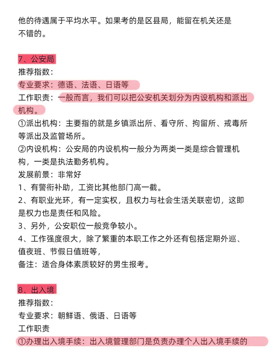 属于小语种专业的所有退路!!!