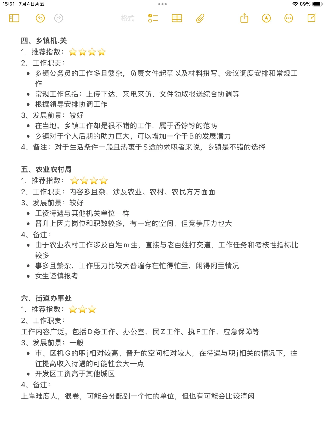 食品专业想进体制内千万不要把路走窄了！