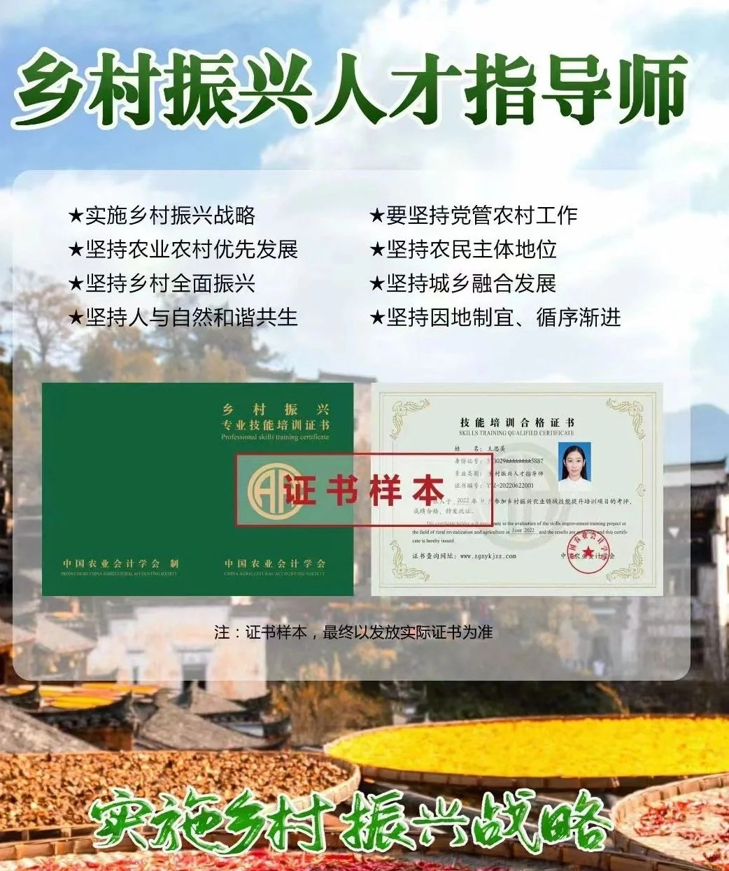 乡村振兴人才指导师证书,让我飞起来!✨