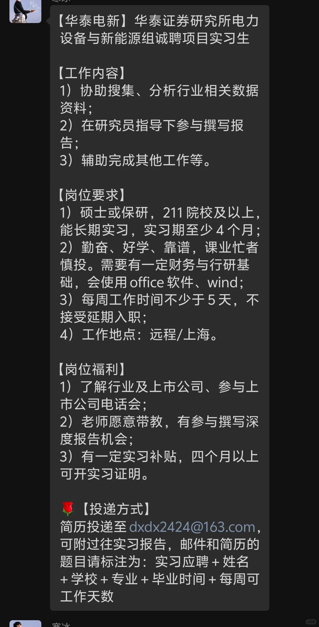 7.23实习招继任~急急急！