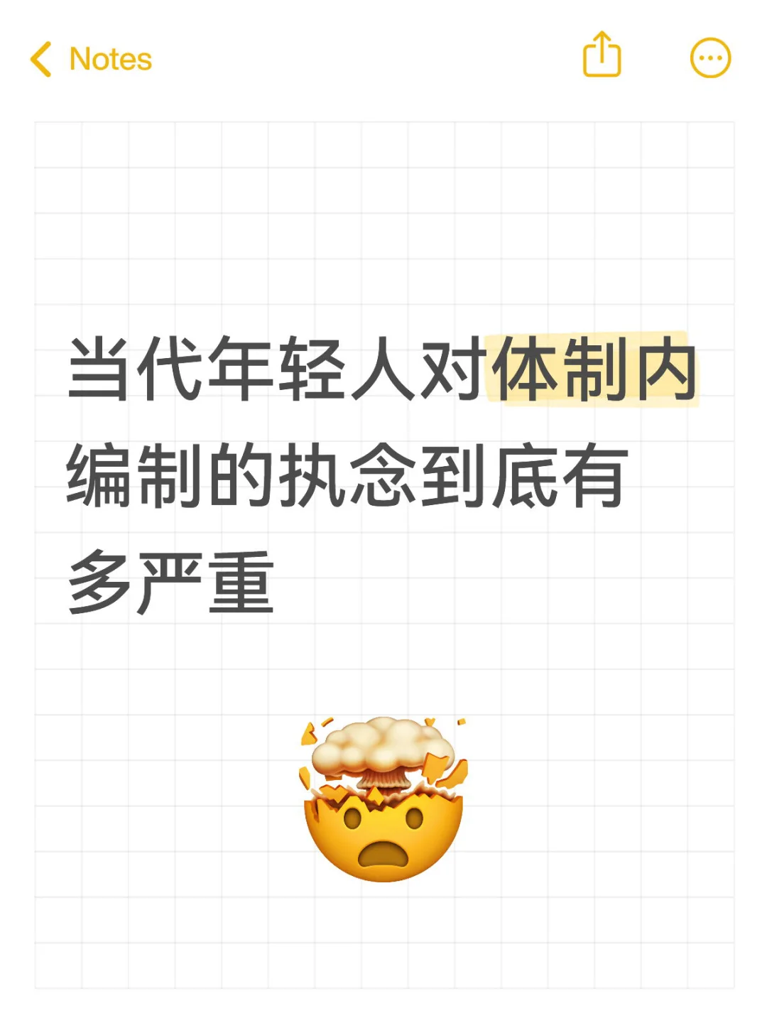月薪3万不如体制内3k 体制内=人生防弹衣？