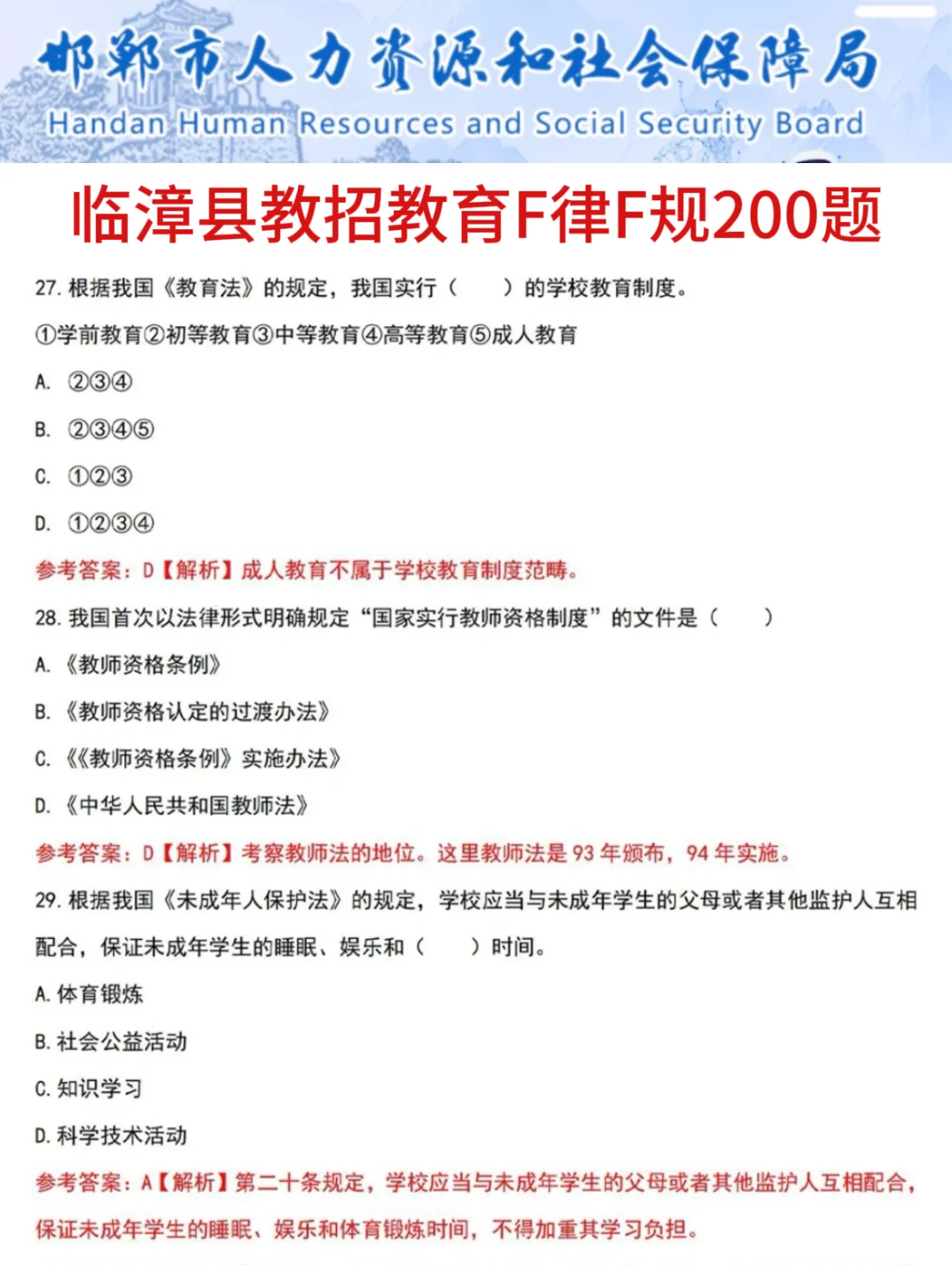25邯郸临漳县教招是真放水，可以放心玩啊