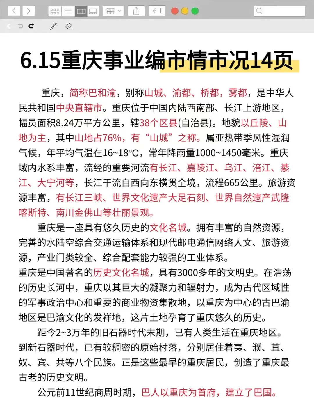 其实，6.15重庆事业编的风向已经很明显了