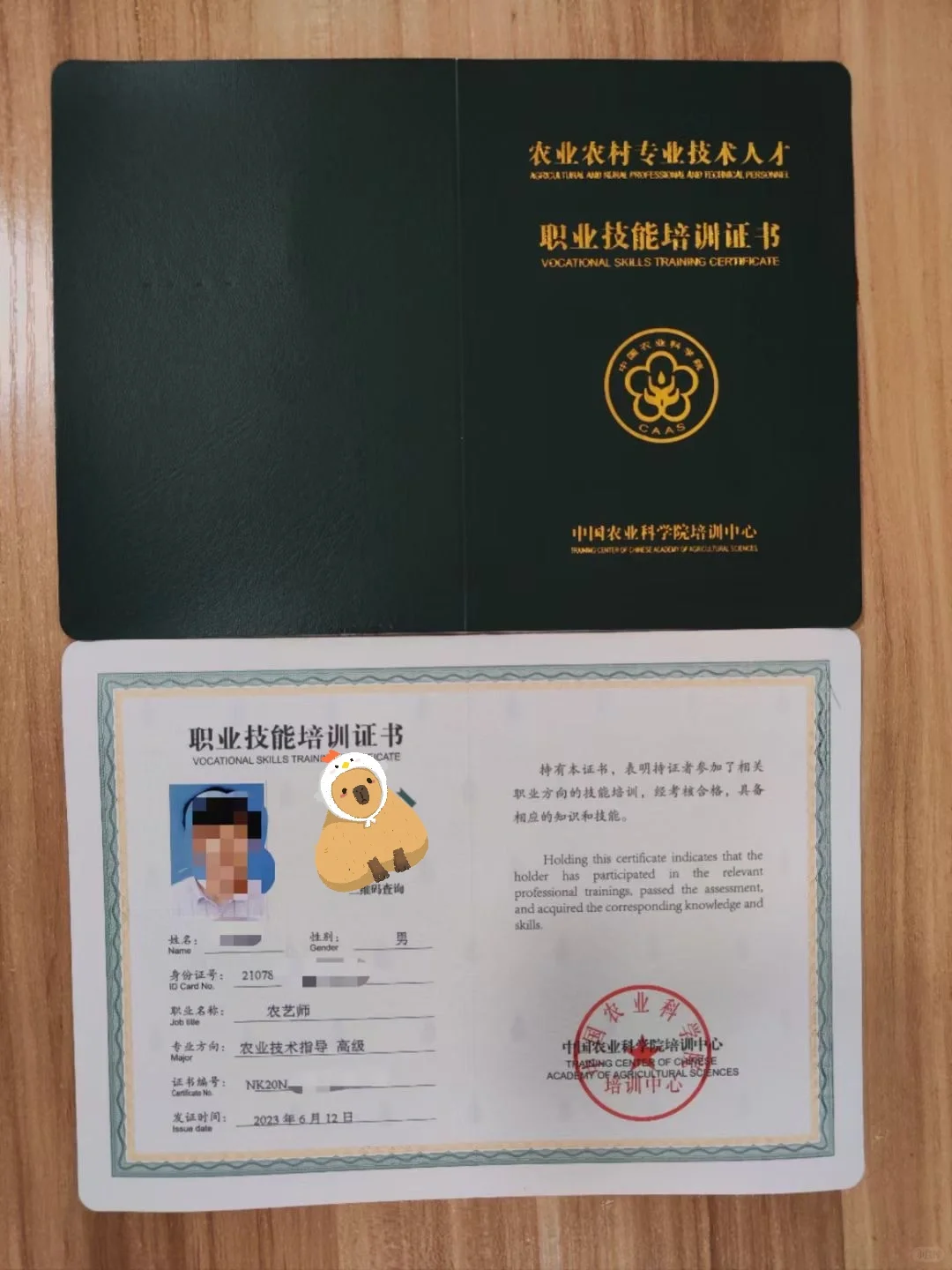 到手了!中国农业科学院培训中心(农科院)