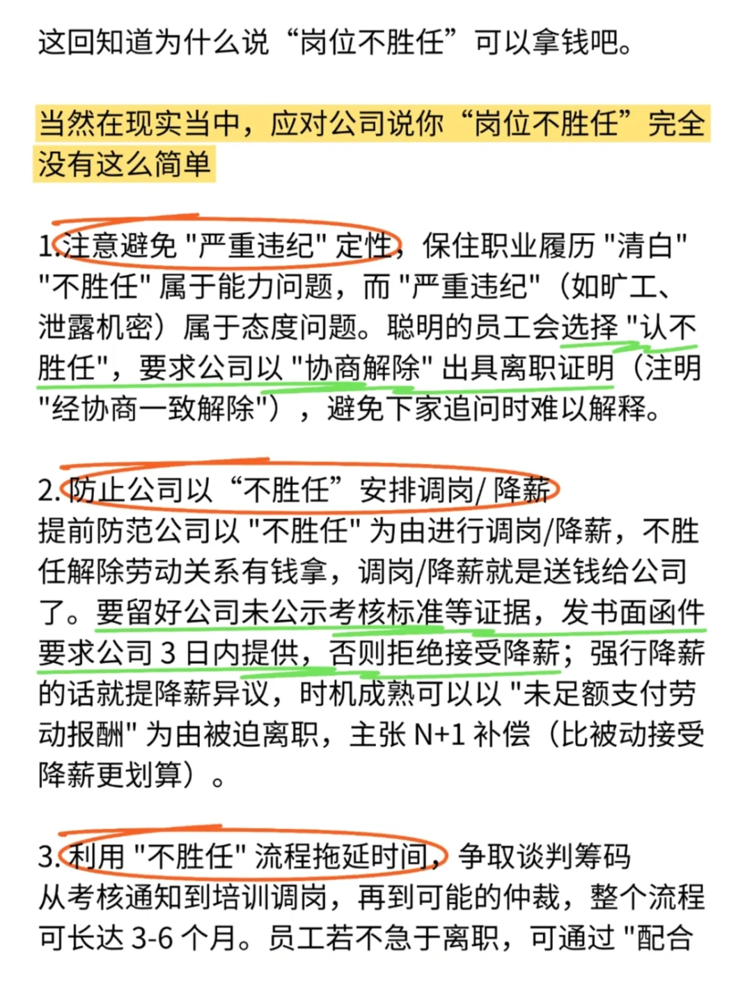 别不信，越来越多聪明人喜欢公司说他不胜任
