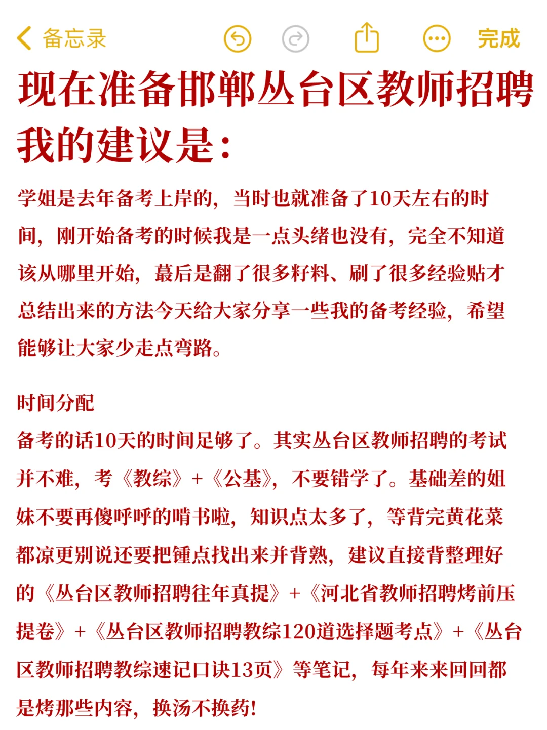 邯郸市丛台区教师招聘现在开始备考刚刚好