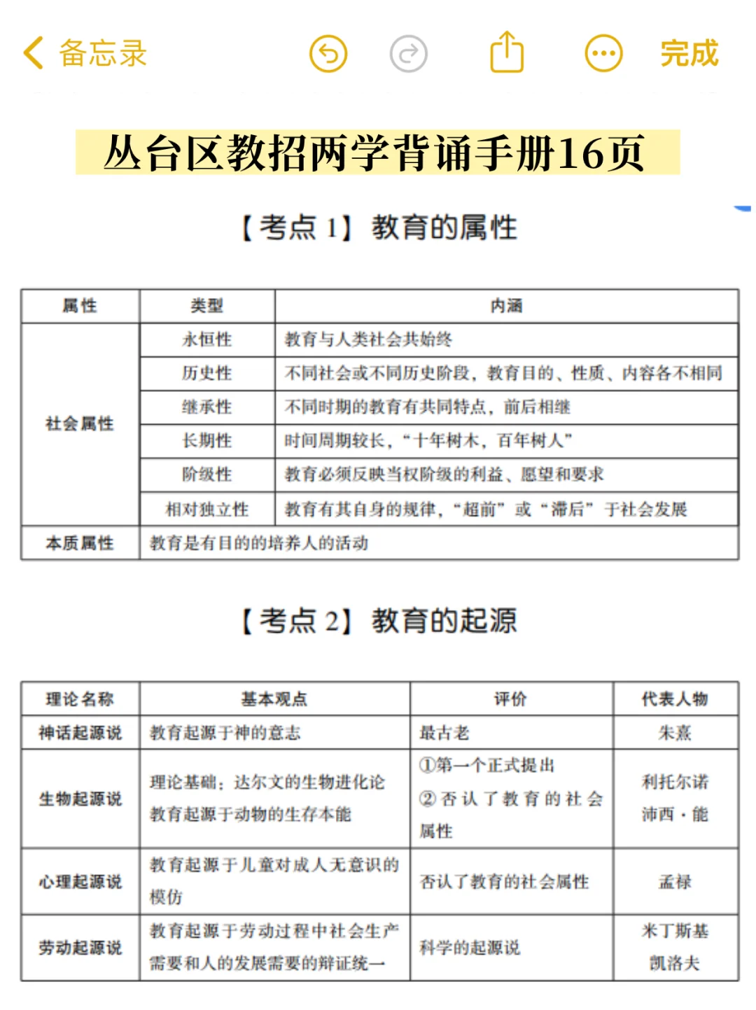邯郸市丛台区教师招聘现在开始备考刚刚好