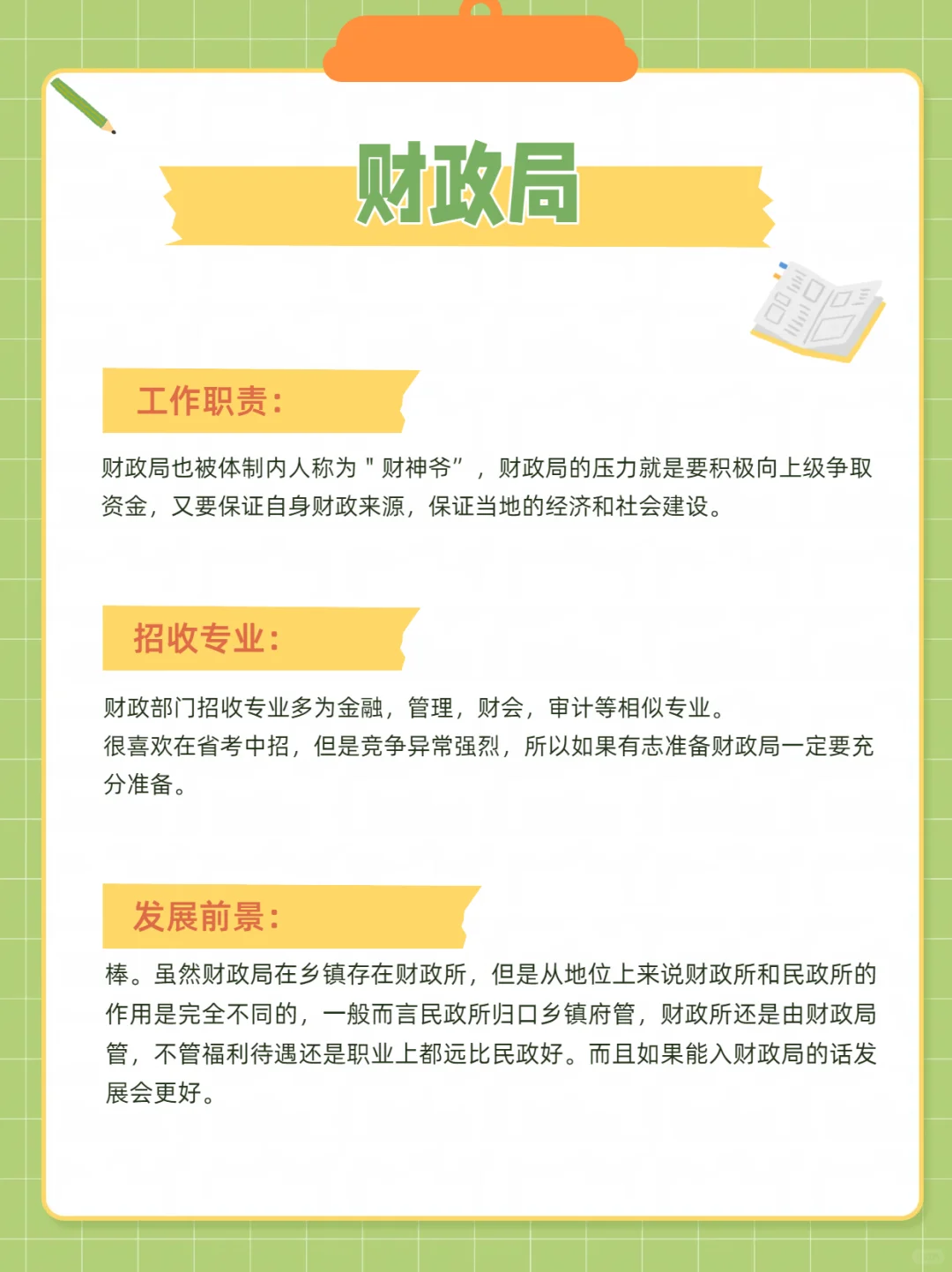 请收下这个人人都爱的职位