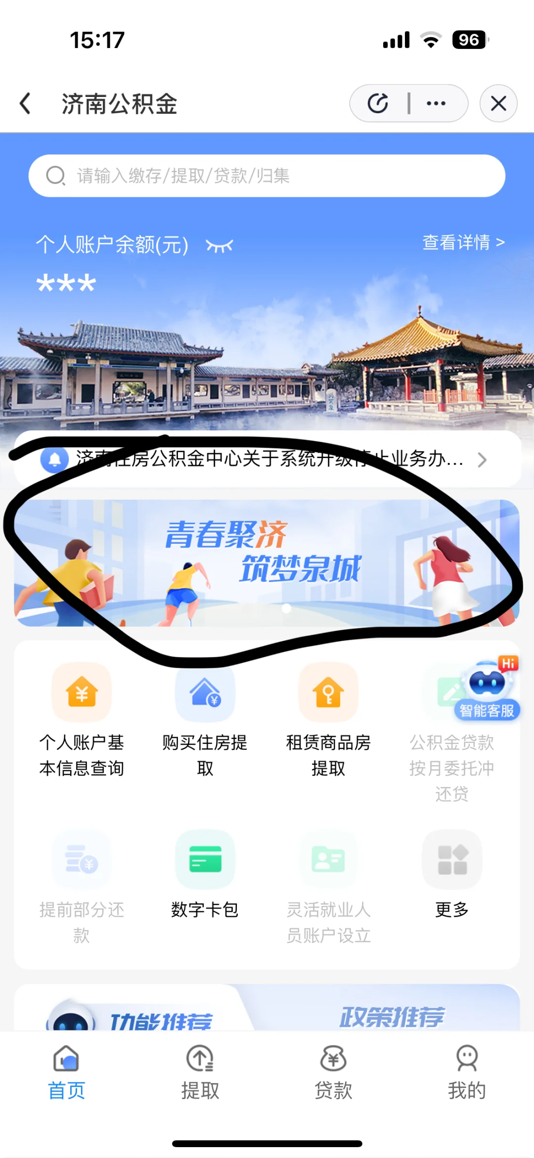 济南24应届生福利到账啦！