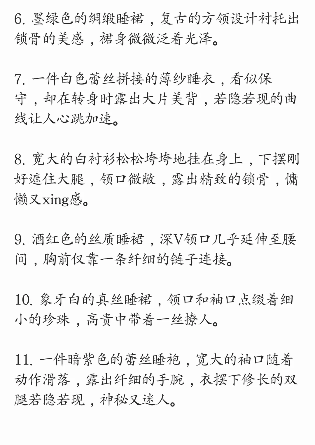 AI聊天之晚上穿什么(惹火版)
