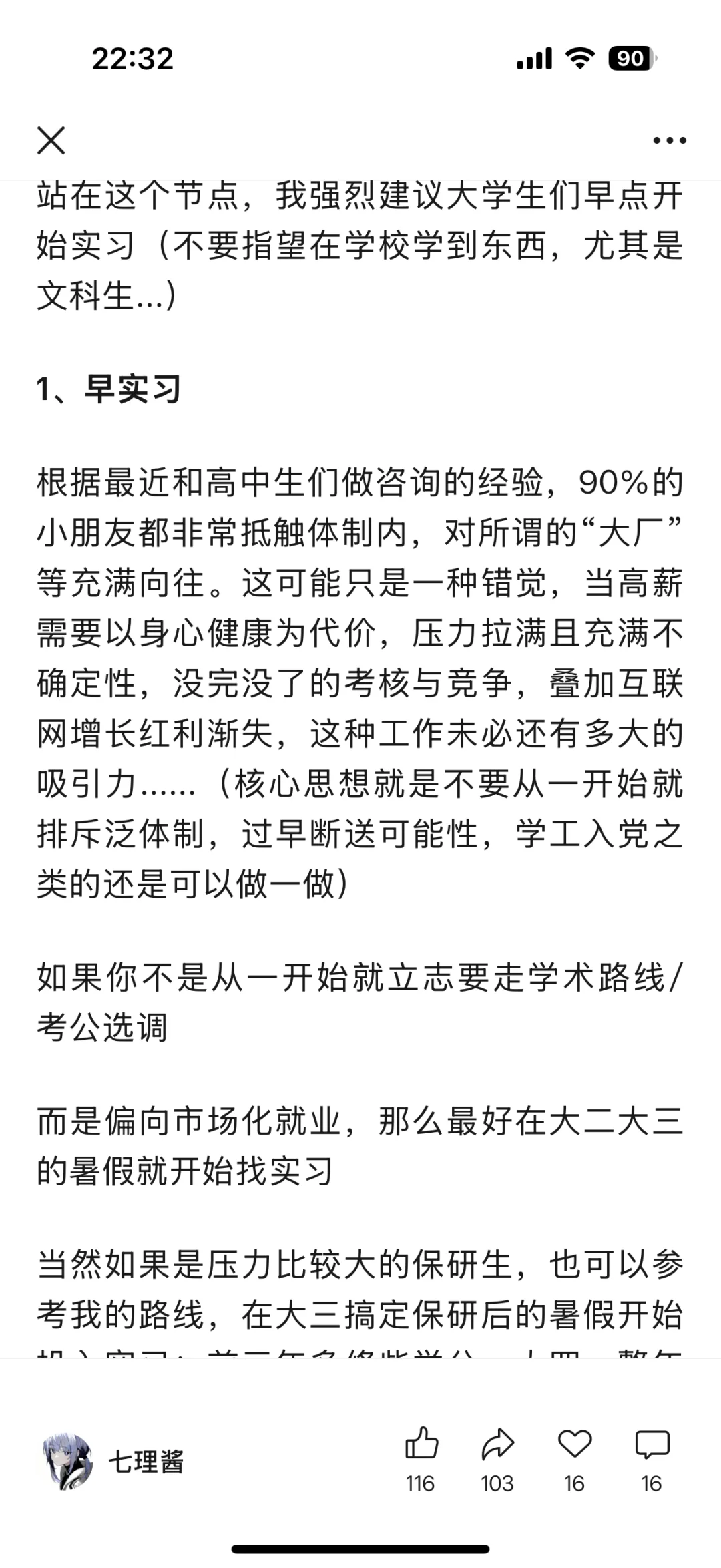北大大三找第一份实习有感