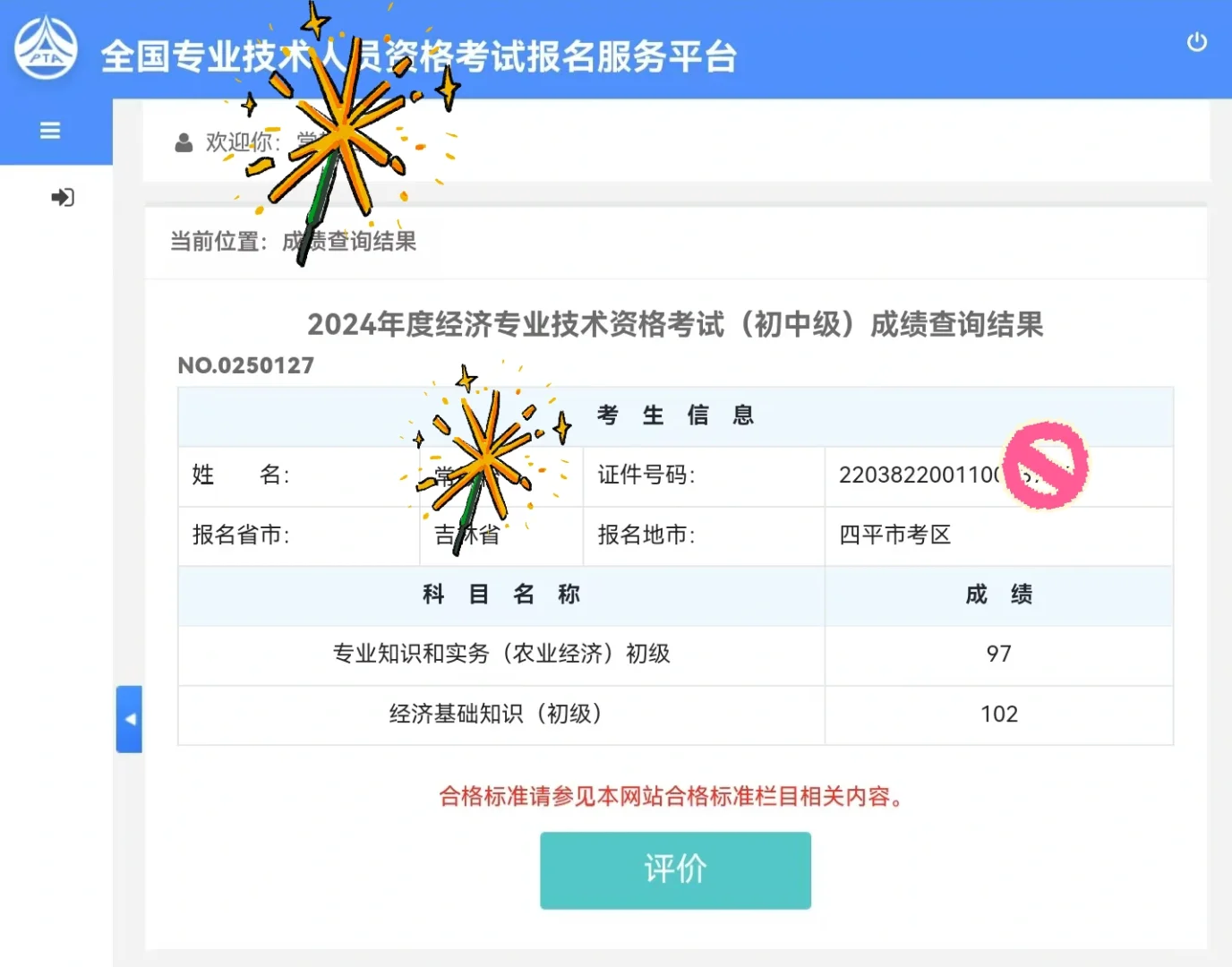 初级农业经济师备考