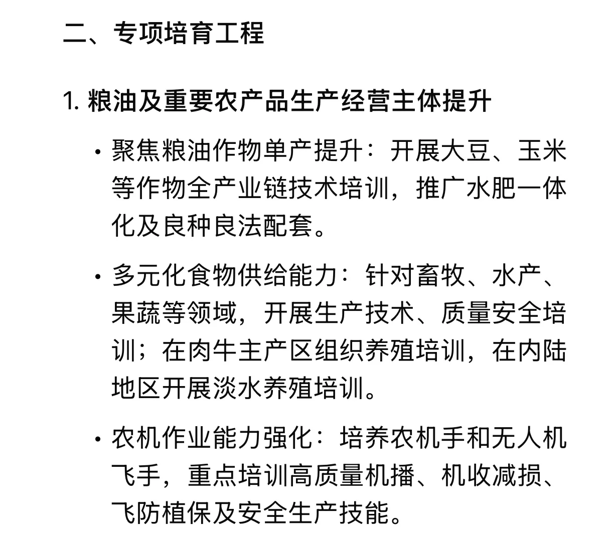??官方出台!高素质农民培育工作
