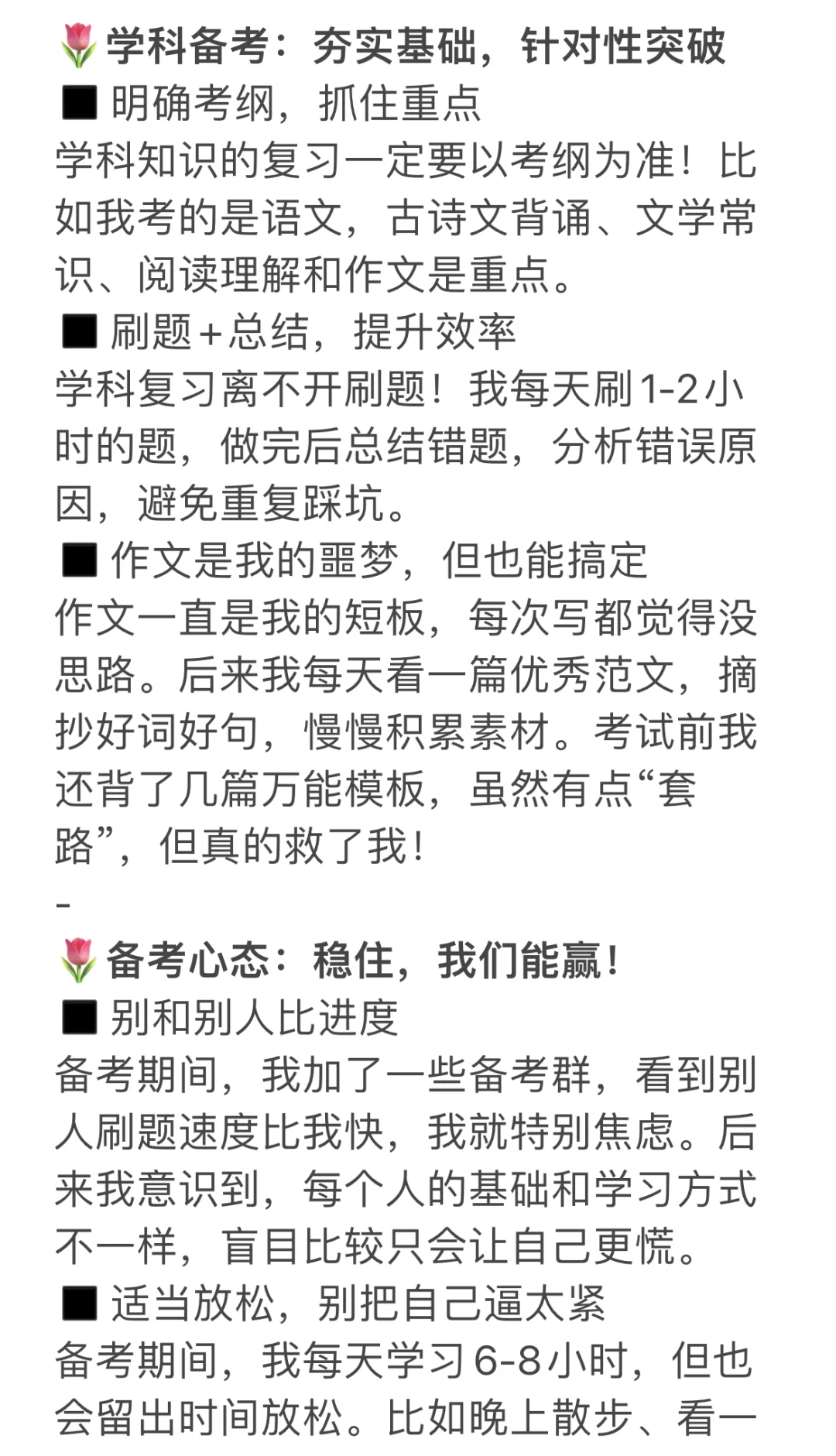 因为考上了，说说我备考山西教师编的经验