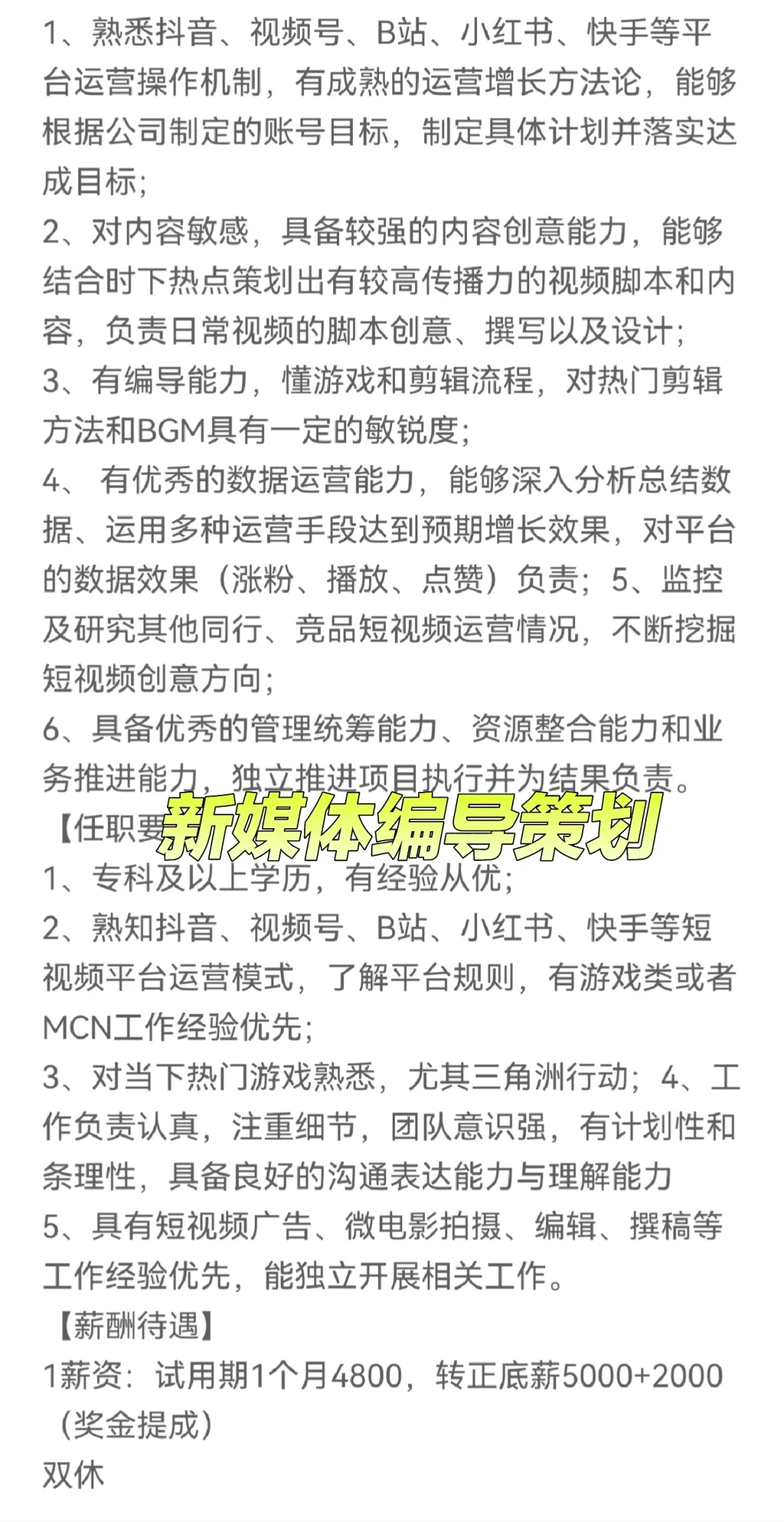 邯郸招聘:新媒体编导策划（游戏类短视频）