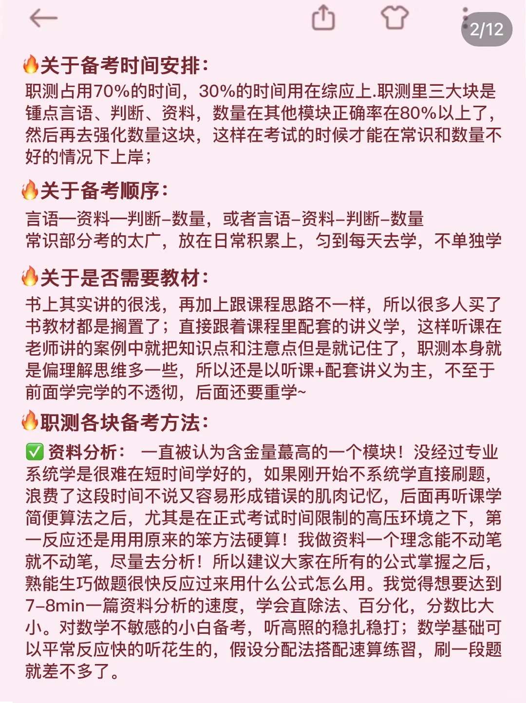 ♥️8月再准备事业编，我的建议是…（零基础版