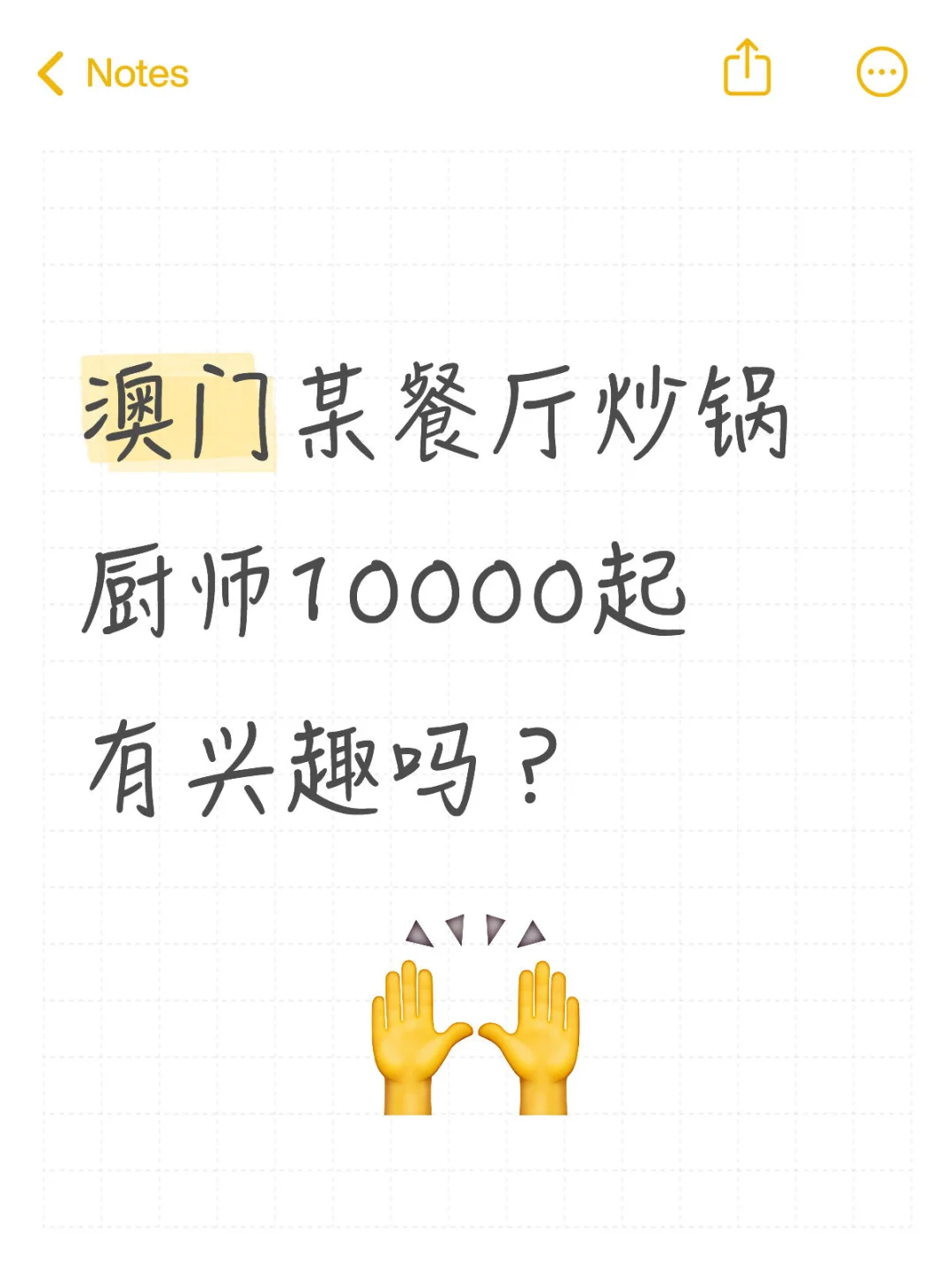 分享职位：炒锅师傅