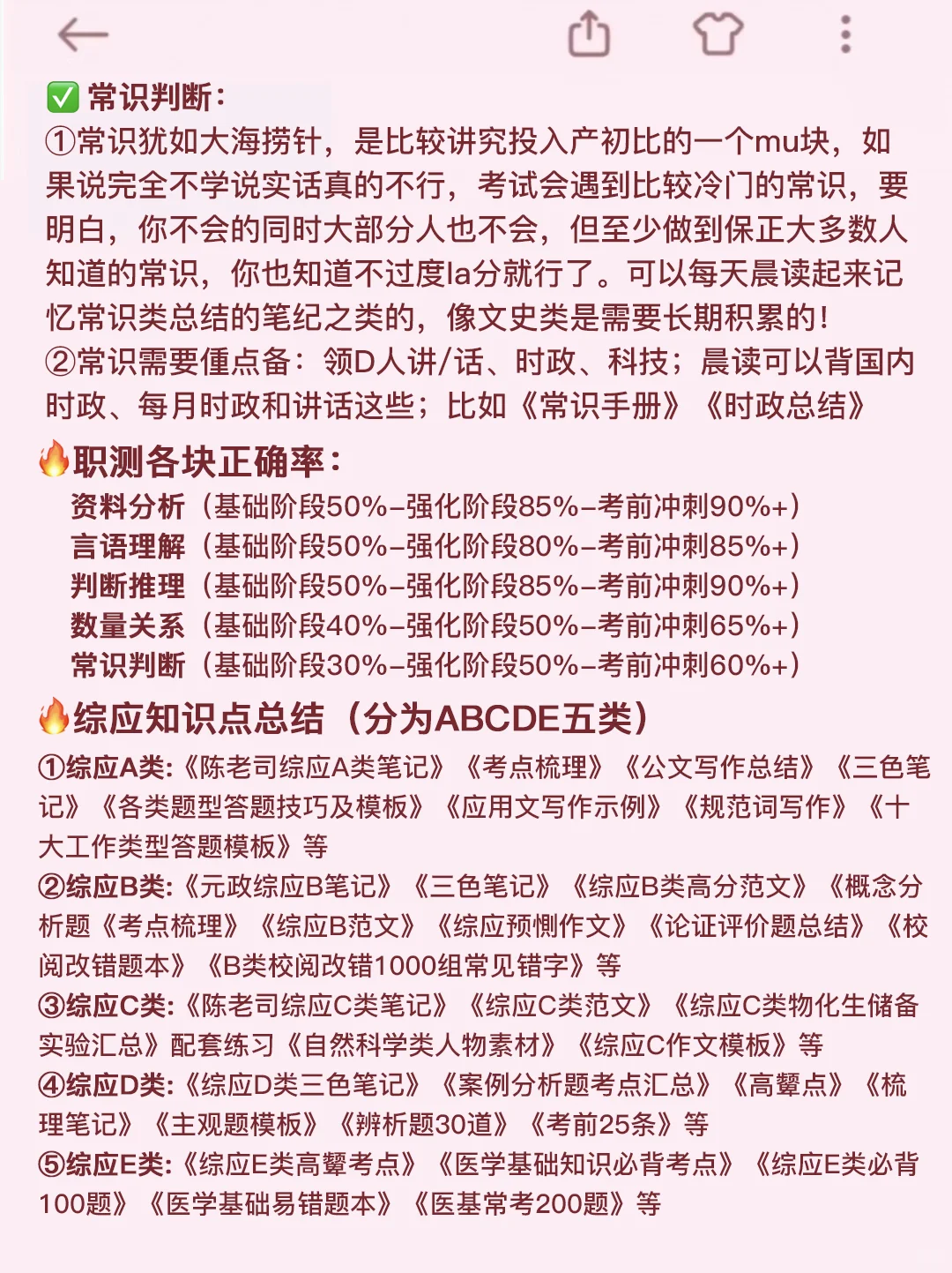 ♥️8月再准备事业编，我的建议是…（零基础版