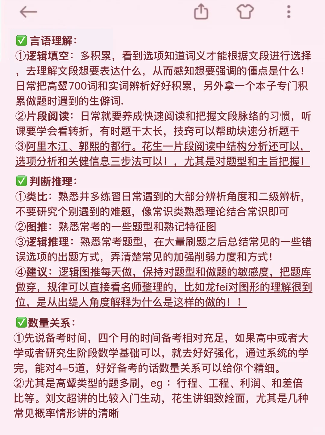 ♥️8月再准备事业编，我的建议是…（零基础版