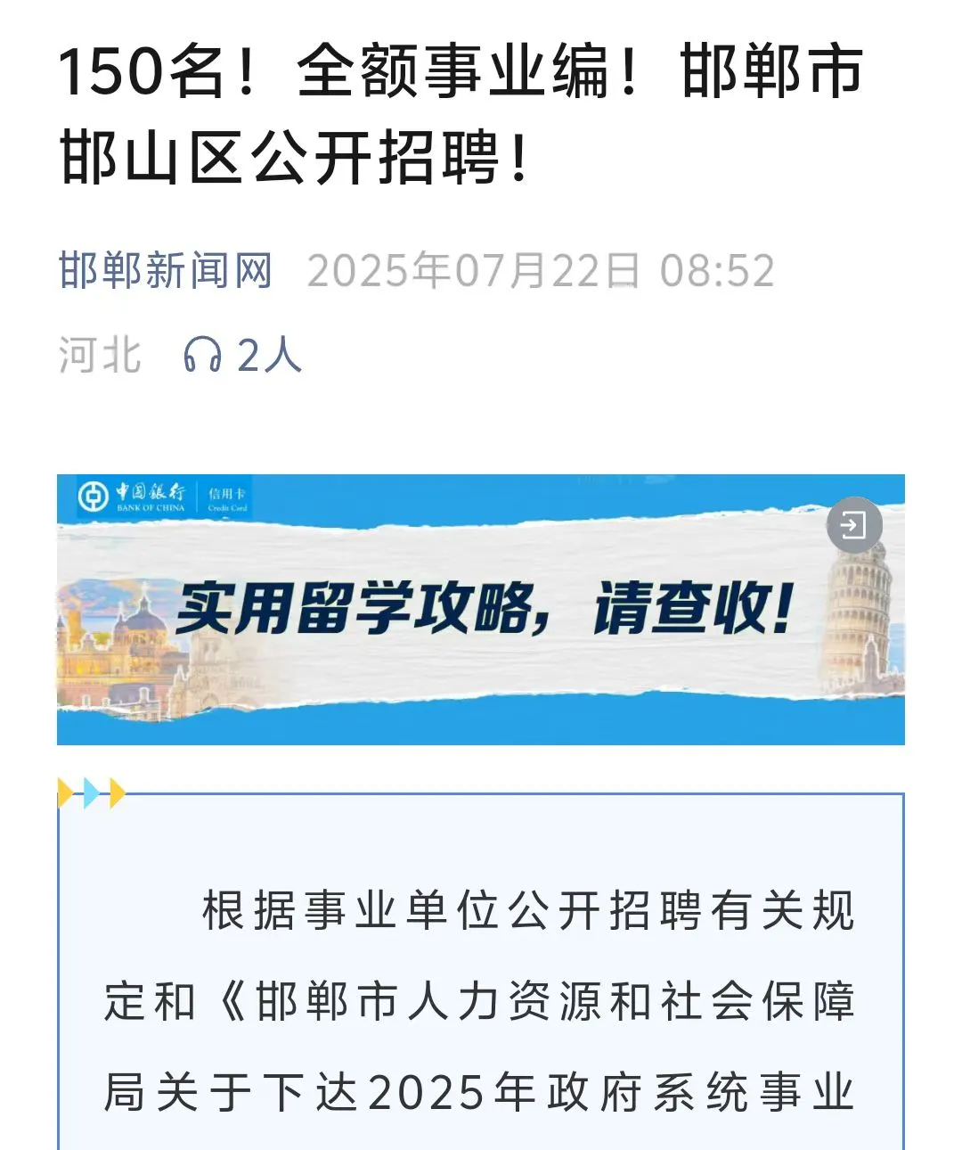 邯郸市邯山区公开招聘教师有哪些新变化?