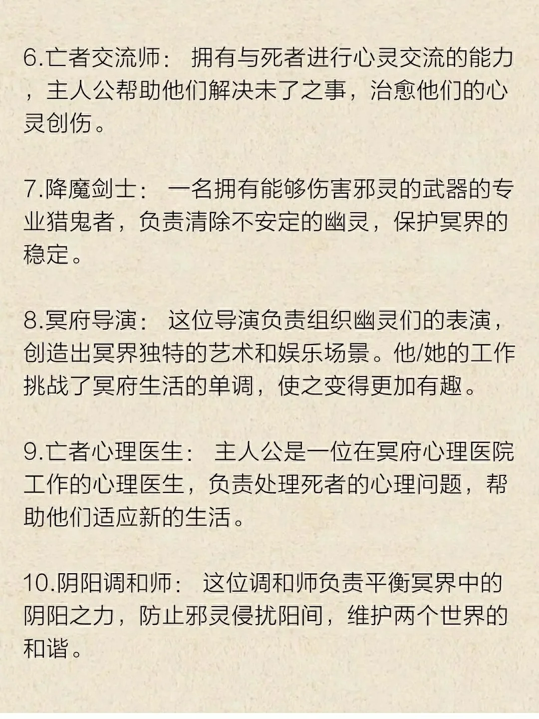 小说素材?20个鬼类职业