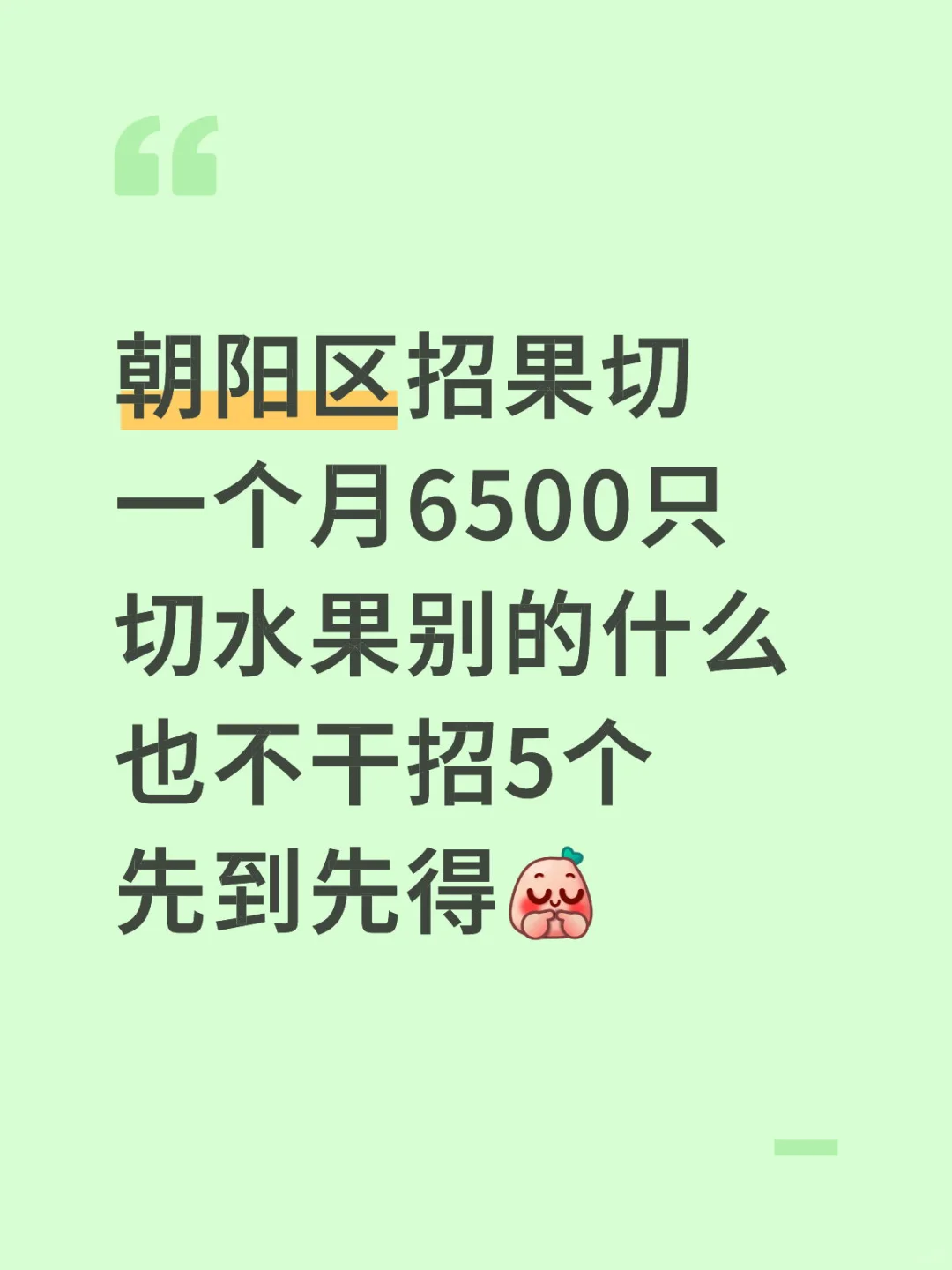 可以吃免费吃水果的岗位